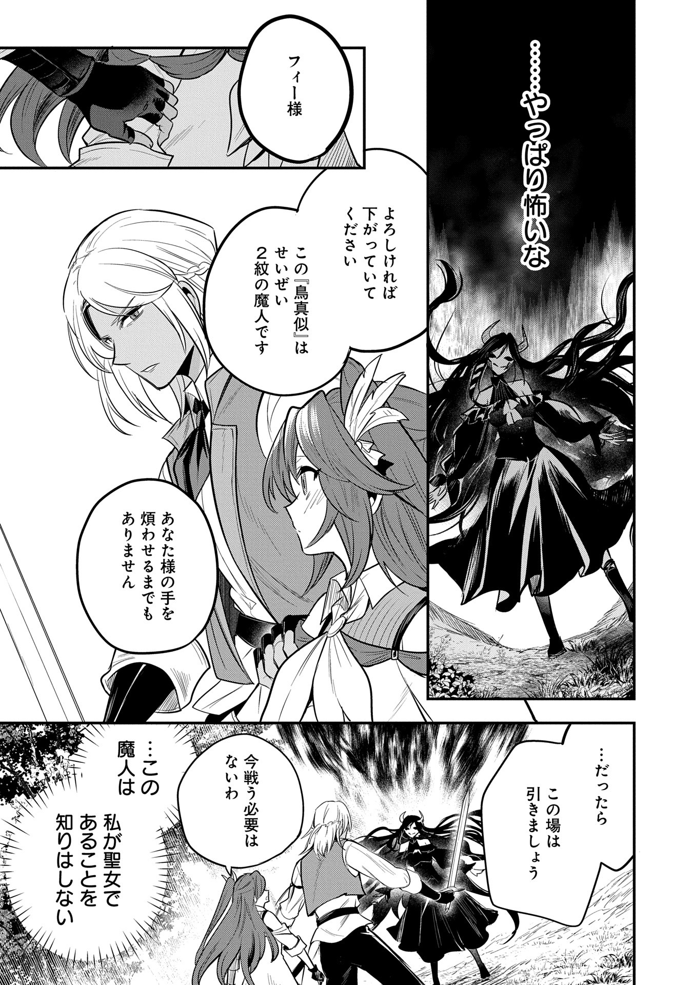 Tensei Shita Daiseijo wa, Seijo de Aru Koto wo Hitakakusu: A Tale of The Great Saint Chapter 52 9ページ
