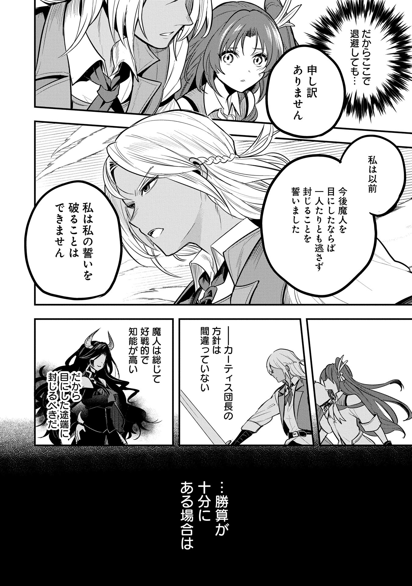 Tensei Shita Daiseijo wa, Seijo de Aru Koto wo Hitakakusu: A Tale of The Great Saint Chapter 52 10ページ