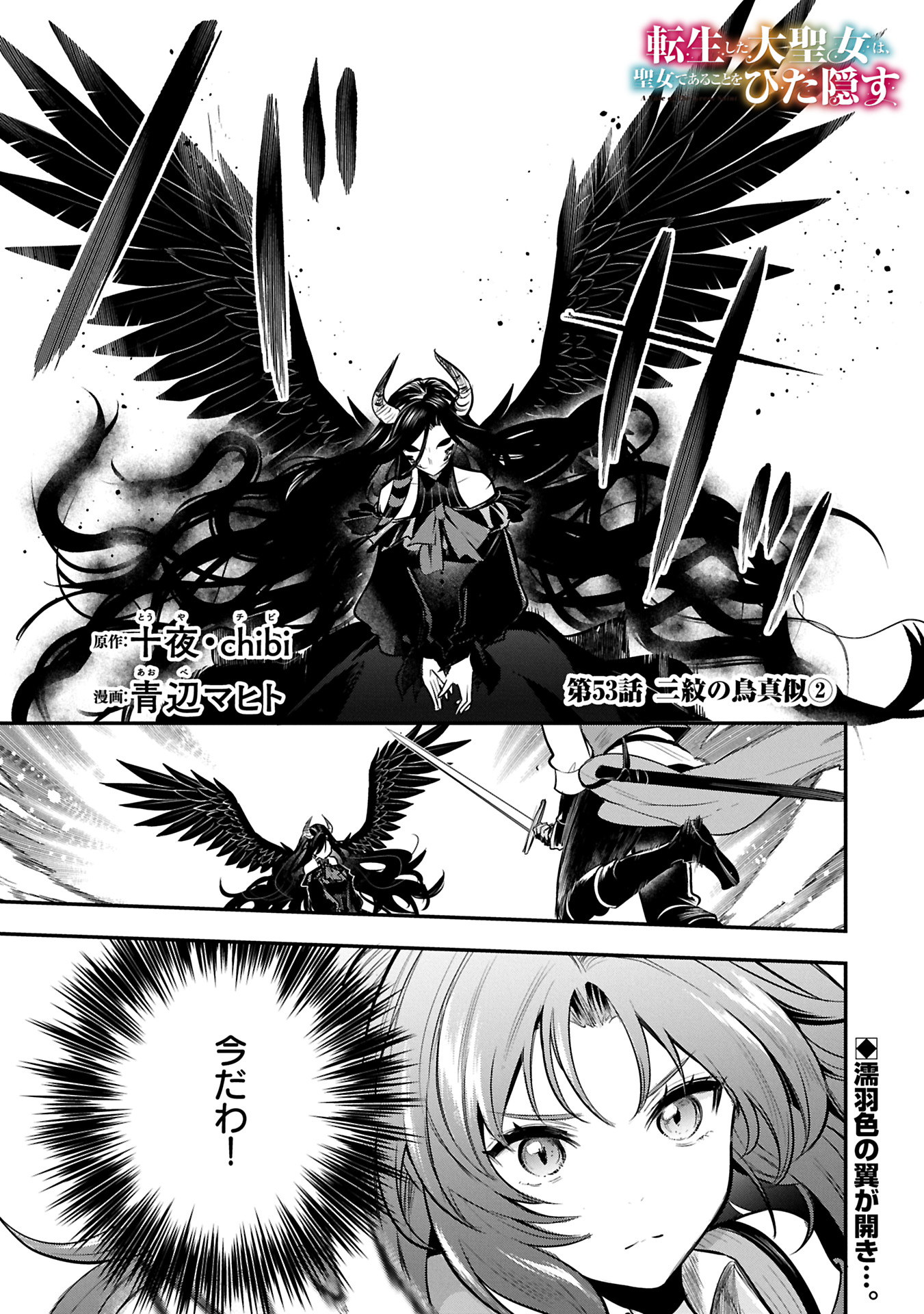 Tensei Shita Daiseijo wa, Seijo de Aru Koto wo Hitakakusu: A Tale of The Great Saint Chapter 53.1 1ページ