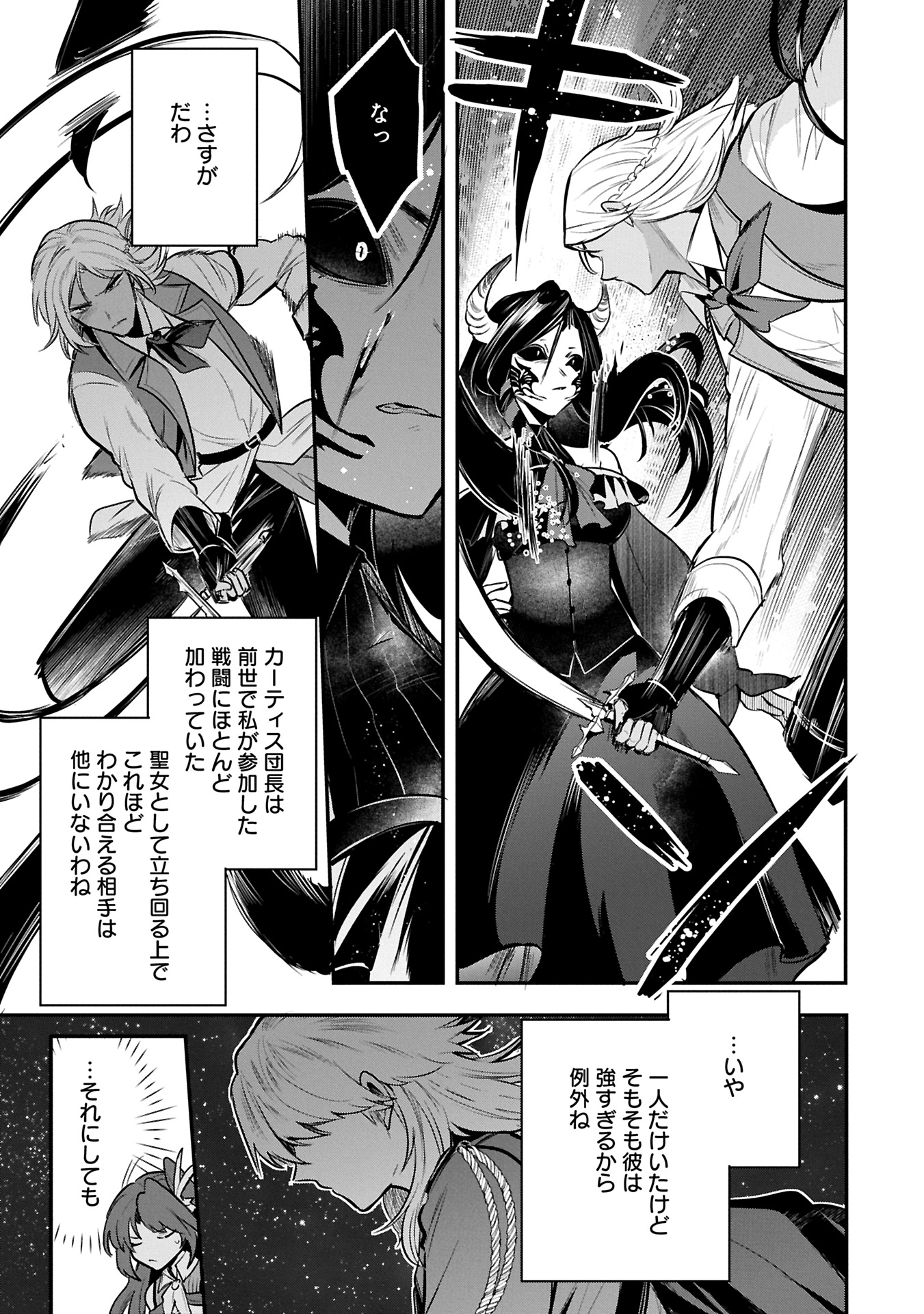 Tensei Shita Daiseijo wa, Seijo de Aru Koto wo Hitakakusu: A Tale of The Great Saint Chapter 53.1 11ページ