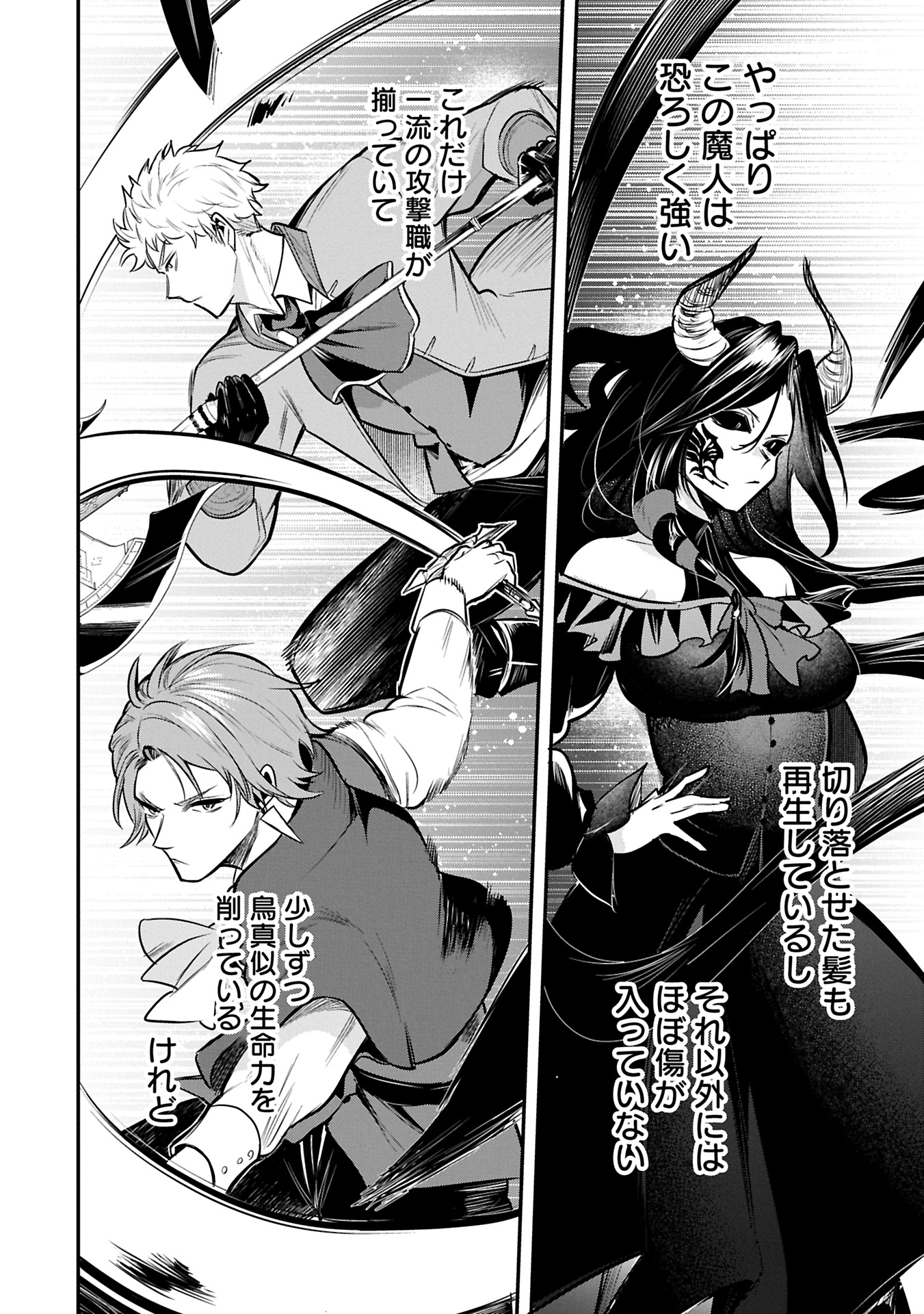 Tensei Shita Daiseijo wa, Seijo de Aru Koto wo Hitakakusu: A Tale of The Great Saint Chapter 53.1 12ページ