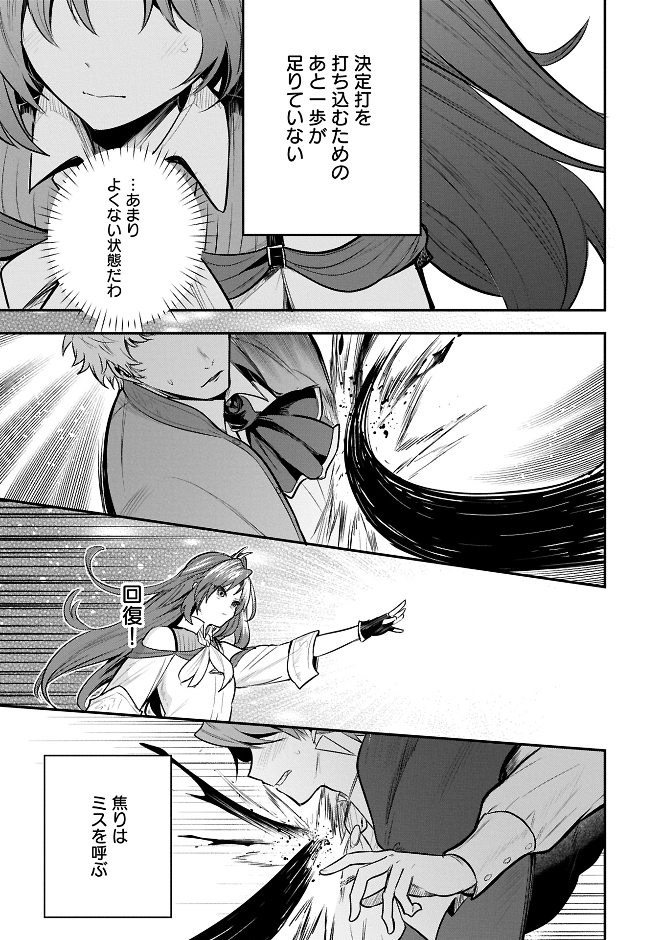 Tensei Shita Daiseijo wa, Seijo de Aru Koto wo Hitakakusu: A Tale of The Great Saint Chapter 53.1 13ページ