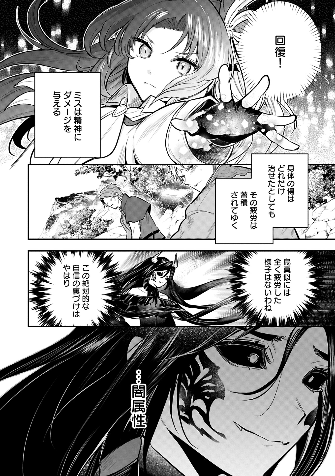 Tensei Shita Daiseijo wa, Seijo de Aru Koto wo Hitakakusu: A Tale of The Great Saint Chapter 53.1 14ページ