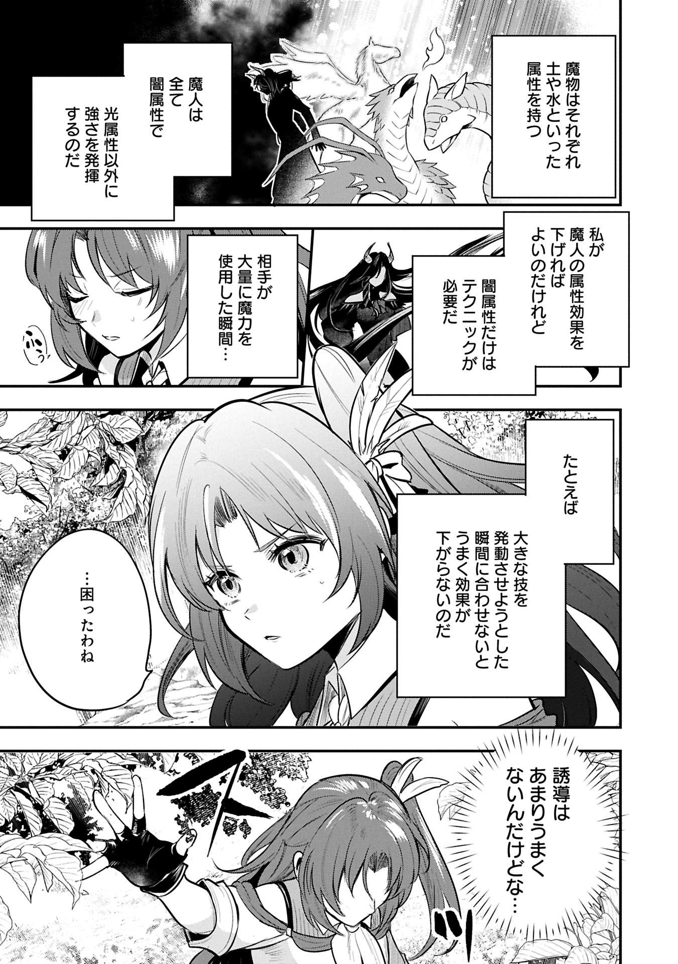 Tensei Shita Daiseijo wa, Seijo de Aru Koto wo Hitakakusu: A Tale of The Great Saint Chapter 53.1 15ページ