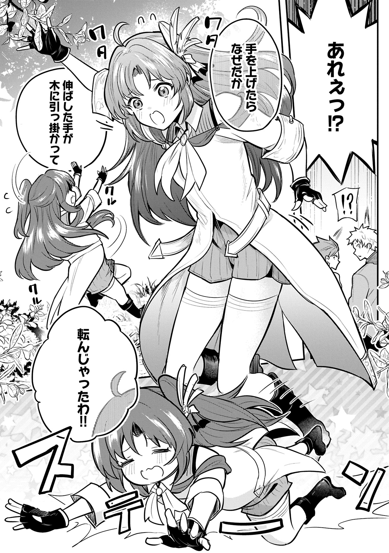 Tensei Shita Daiseijo wa, Seijo de Aru Koto wo Hitakakusu: A Tale of The Great Saint Chapter 53.1 16ページ