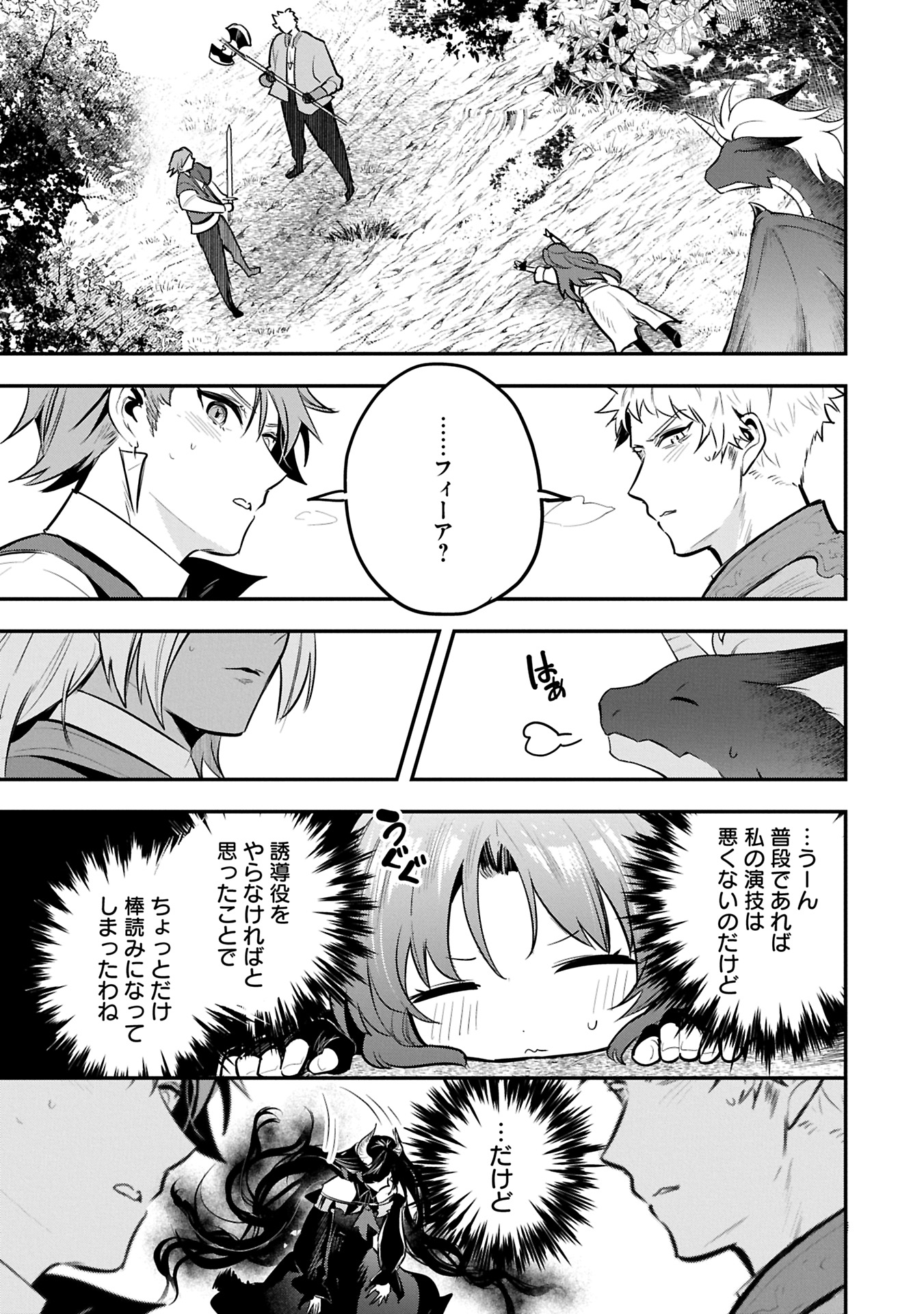 Tensei Shita Daiseijo wa, Seijo de Aru Koto wo Hitakakusu: A Tale of The Great Saint Chapter 53.1 17ページ
