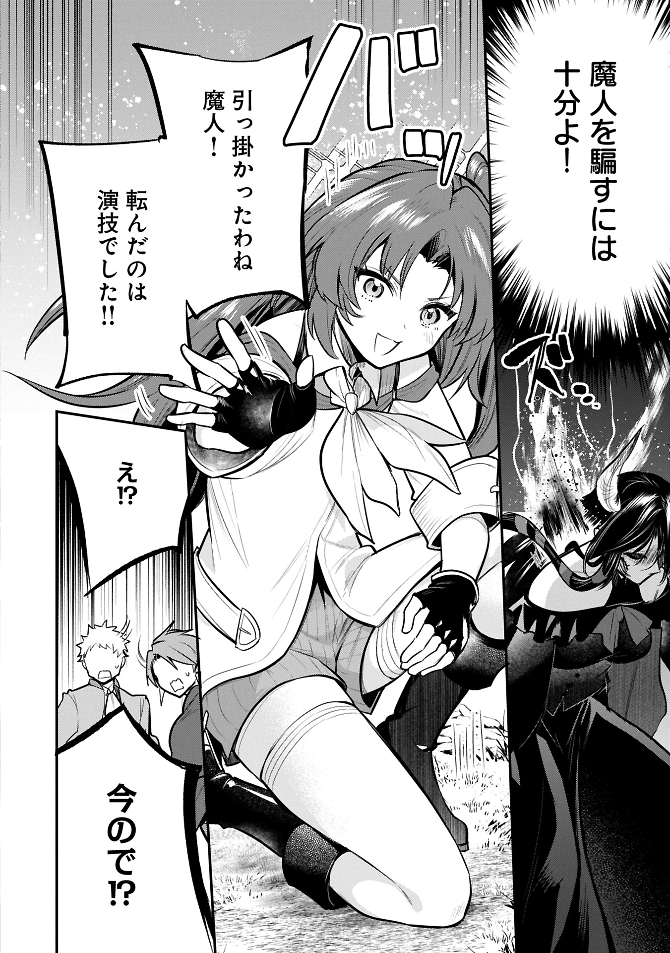 Tensei Shita Daiseijo wa, Seijo de Aru Koto wo Hitakakusu: A Tale of The Great Saint Chapter 53.1 18ページ