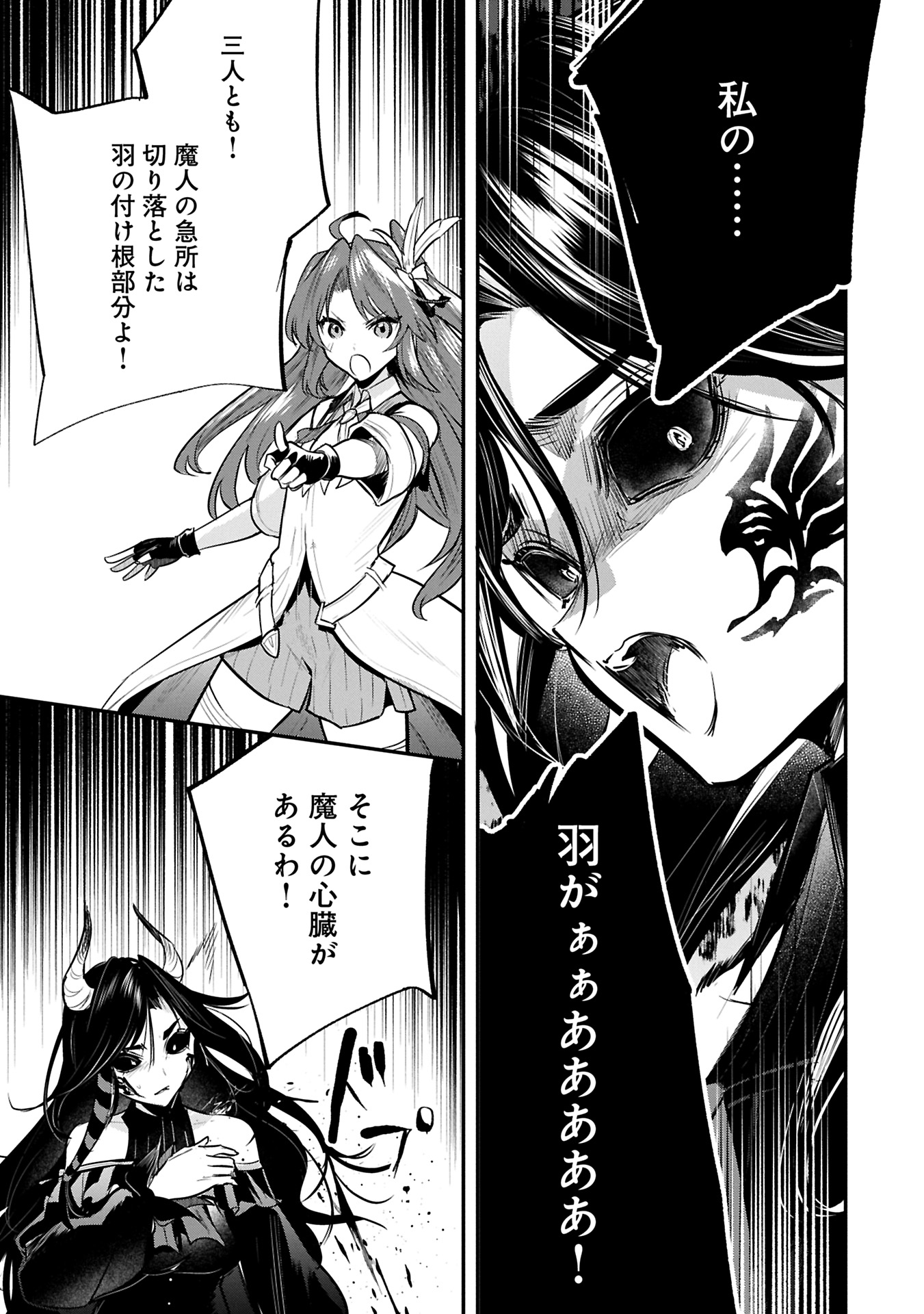 Tensei Shita Daiseijo wa, Seijo de Aru Koto wo Hitakakusu: A Tale of The Great Saint Chapter 53.1 7ページ