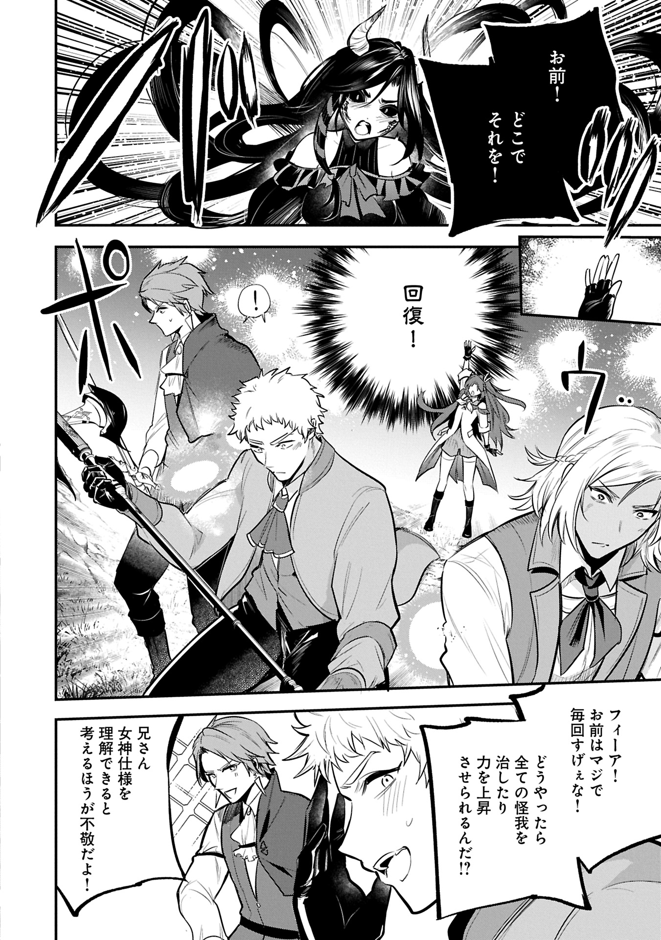 Tensei Shita Daiseijo wa, Seijo de Aru Koto wo Hitakakusu: A Tale of The Great Saint Chapter 53.1 8ページ
