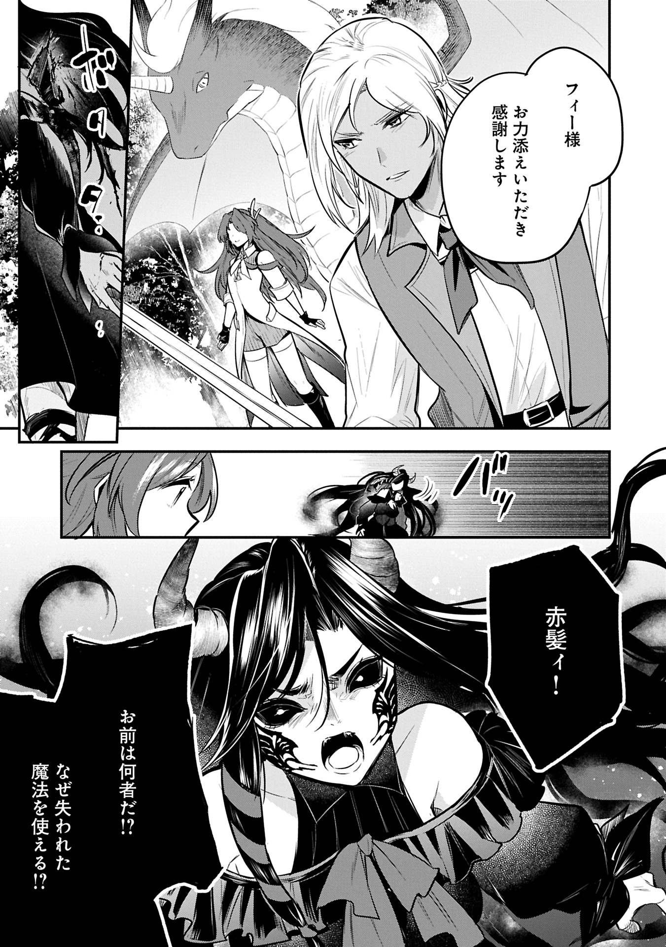 Tensei Shita Daiseijo wa, Seijo de Aru Koto wo Hitakakusu: A Tale of The Great Saint Chapter 53.1 9ページ