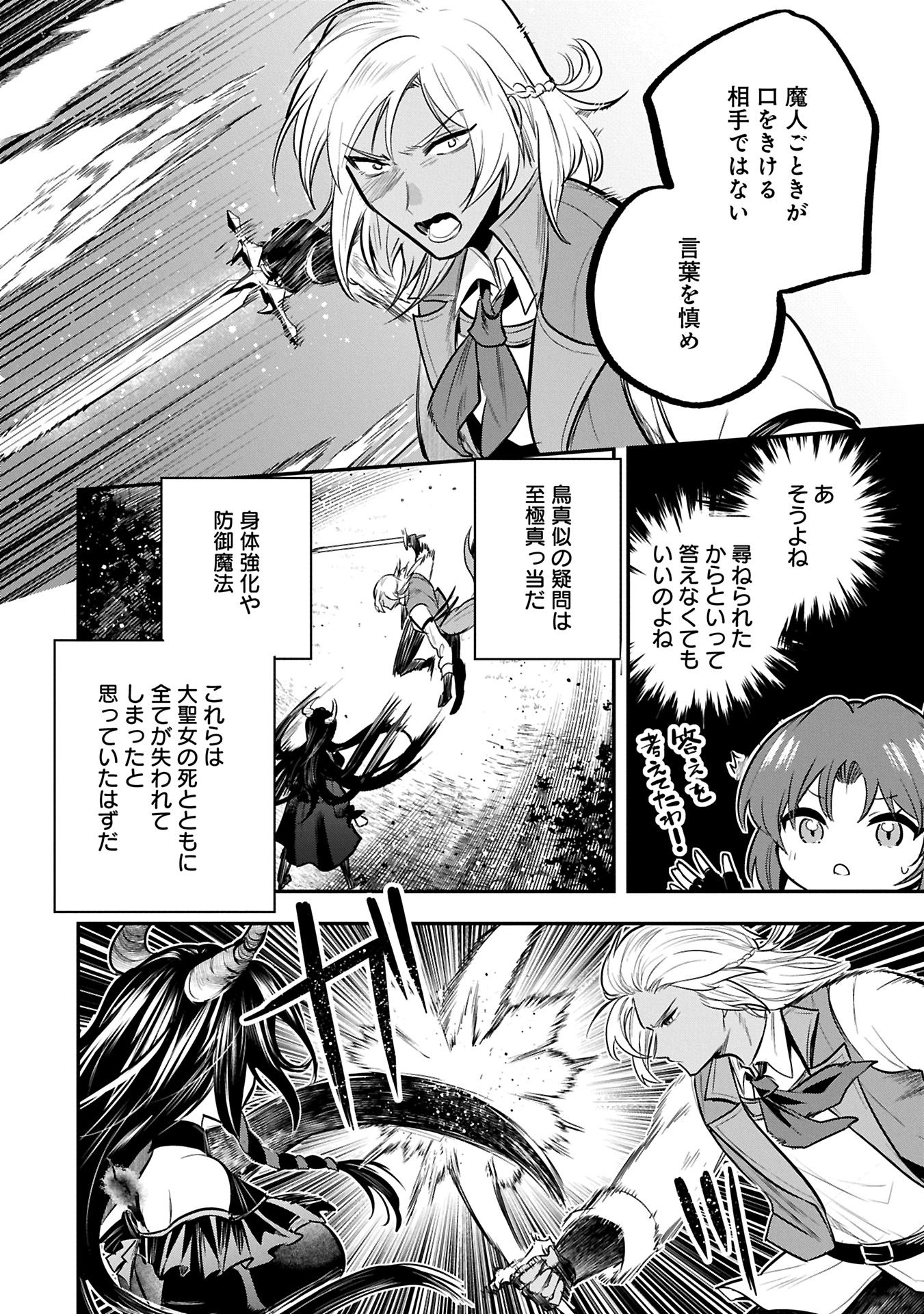 Tensei Shita Daiseijo wa, Seijo de Aru Koto wo Hitakakusu: A Tale of The Great Saint Chapter 53.1 10ページ