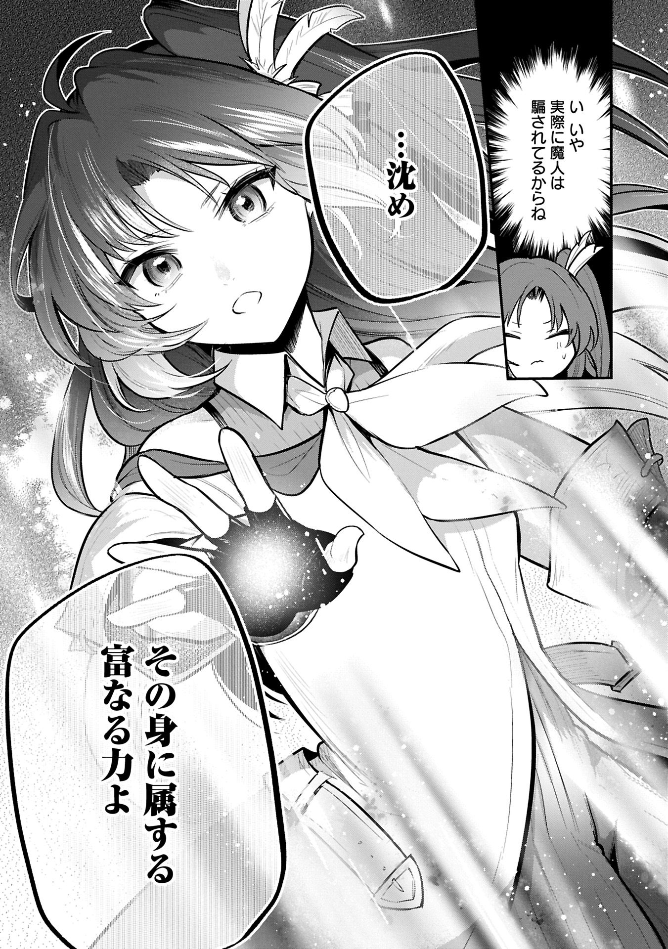Tensei Shita Daiseijo wa, Seijo de Aru Koto wo Hitakakusu: A Tale of The Great Saint Chapter 53.2 1ページ