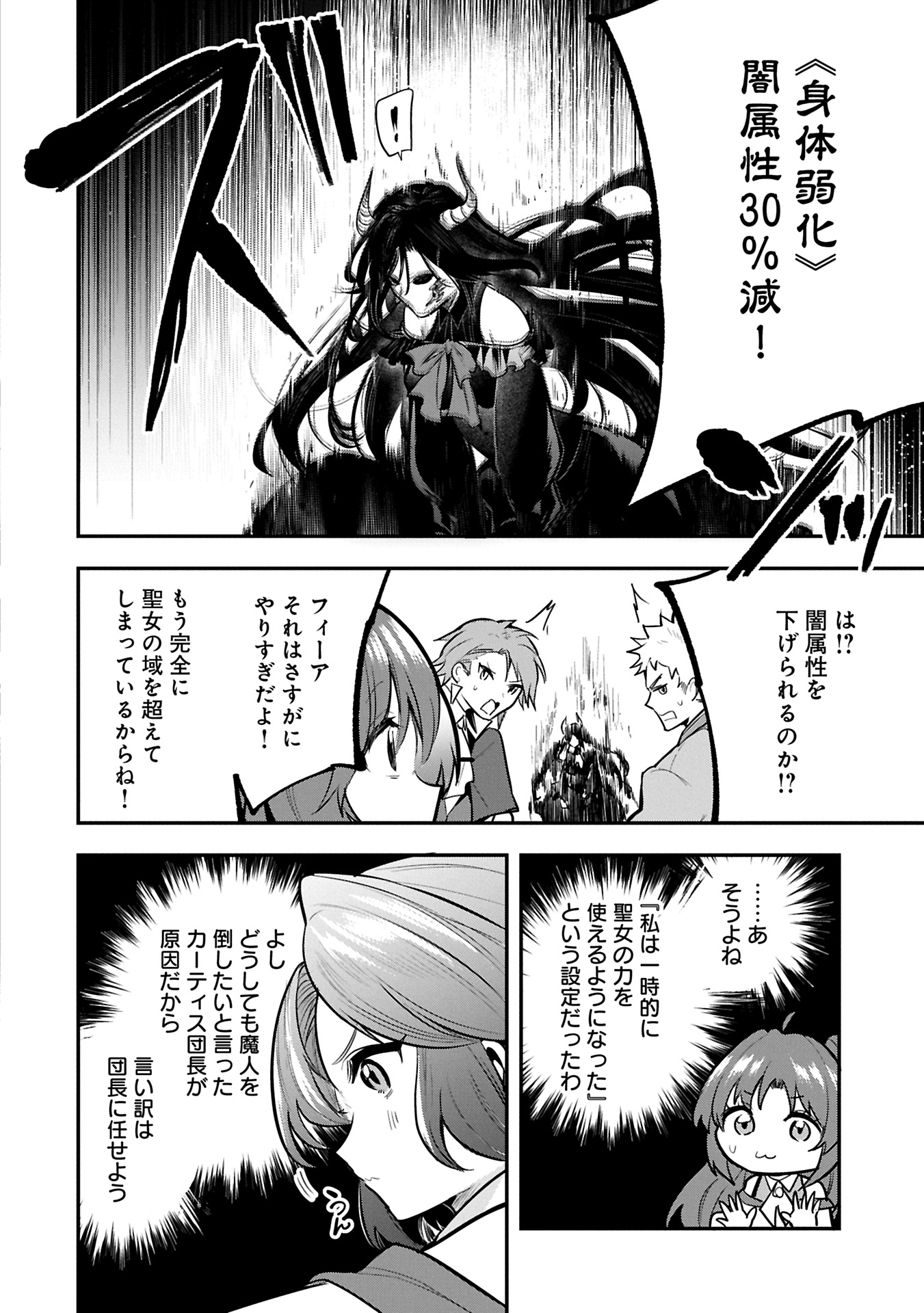 Tensei Shita Daiseijo wa, Seijo de Aru Koto wo Hitakakusu: A Tale of The Great Saint Chapter 53.2 2ページ