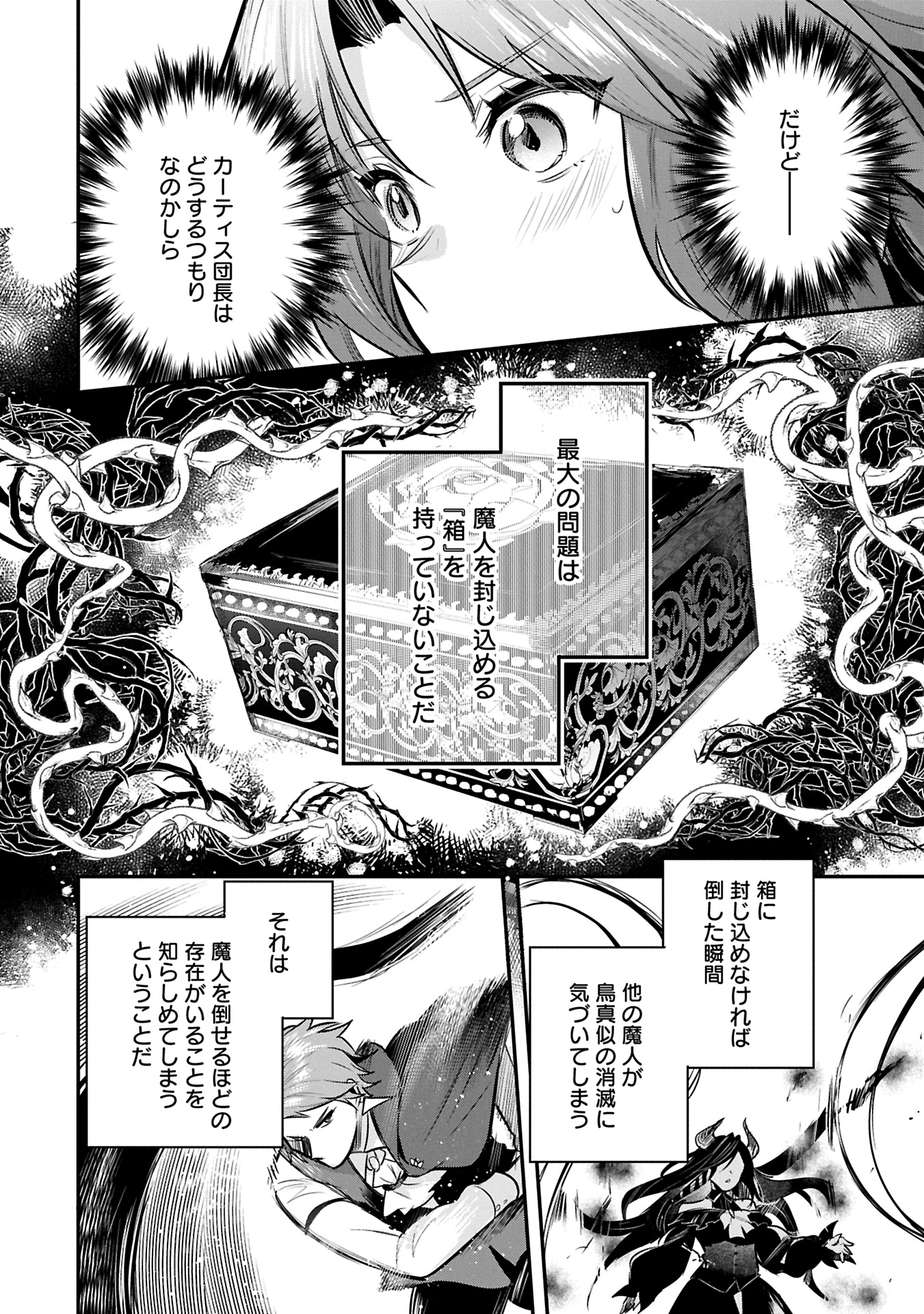 Tensei Shita Daiseijo wa, Seijo de Aru Koto wo Hitakakusu: A Tale of The Great Saint Chapter 53.2 12ページ