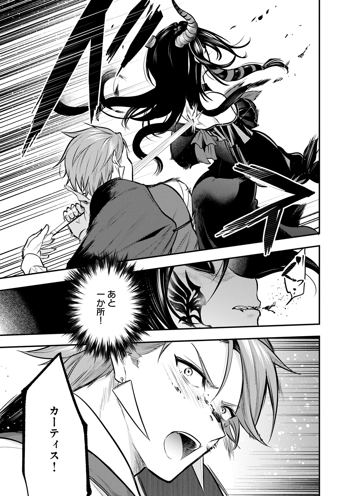 Tensei Shita Daiseijo wa, Seijo de Aru Koto wo Hitakakusu: A Tale of The Great Saint Chapter 53.2 13ページ