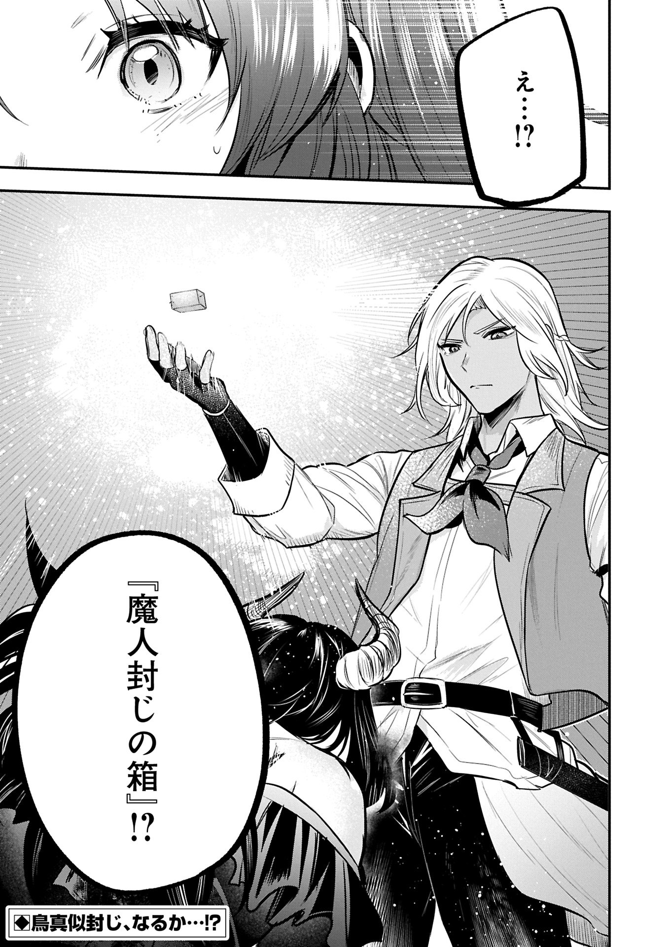 Tensei Shita Daiseijo wa, Seijo de Aru Koto wo Hitakakusu: A Tale of The Great Saint Chapter 53.2 17ページ
