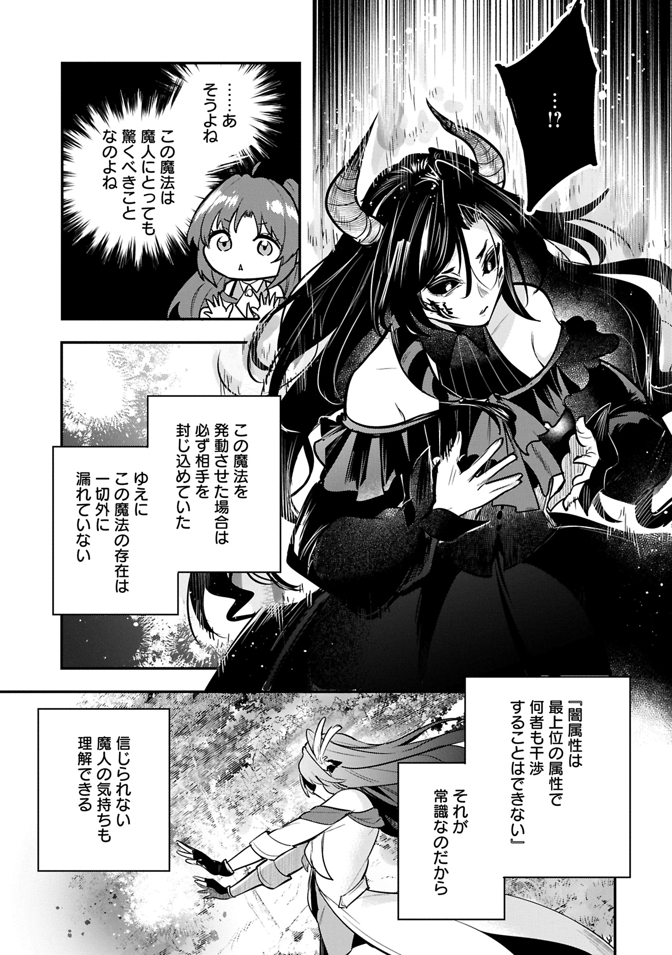 Tensei Shita Daiseijo wa, Seijo de Aru Koto wo Hitakakusu: A Tale of The Great Saint Chapter 53.2 3ページ