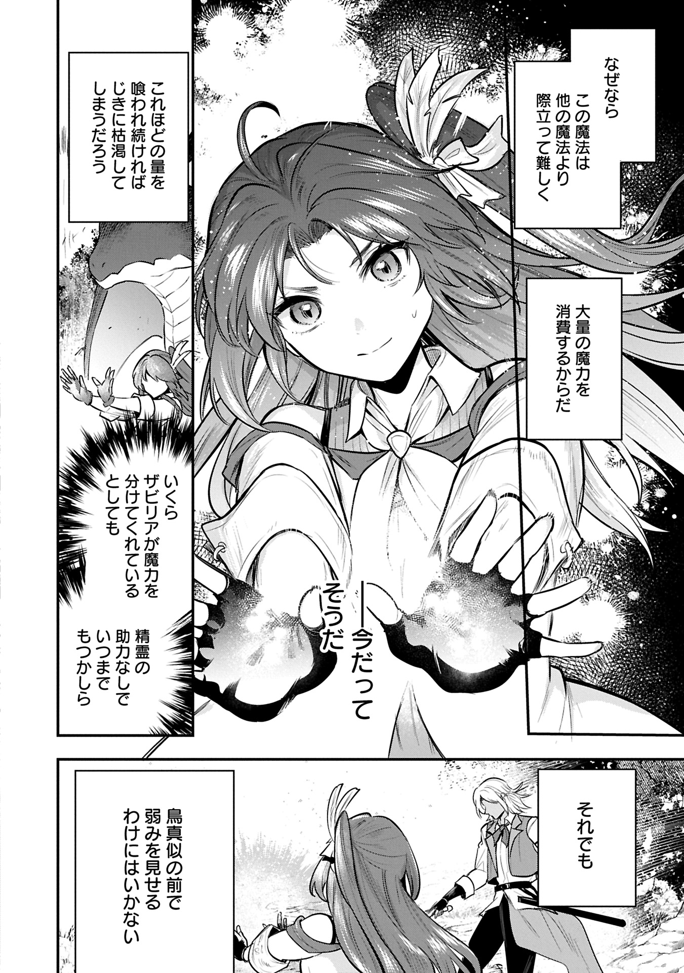 Tensei Shita Daiseijo wa, Seijo de Aru Koto wo Hitakakusu: A Tale of The Great Saint Chapter 53.2 4ページ