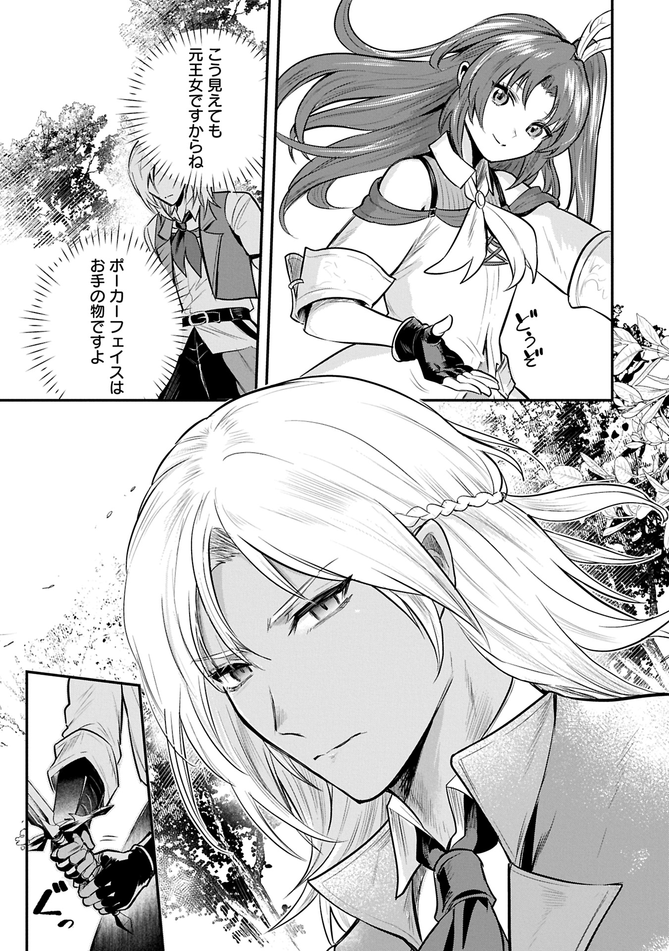 Tensei Shita Daiseijo wa, Seijo de Aru Koto wo Hitakakusu: A Tale of The Great Saint Chapter 53.2 5ページ