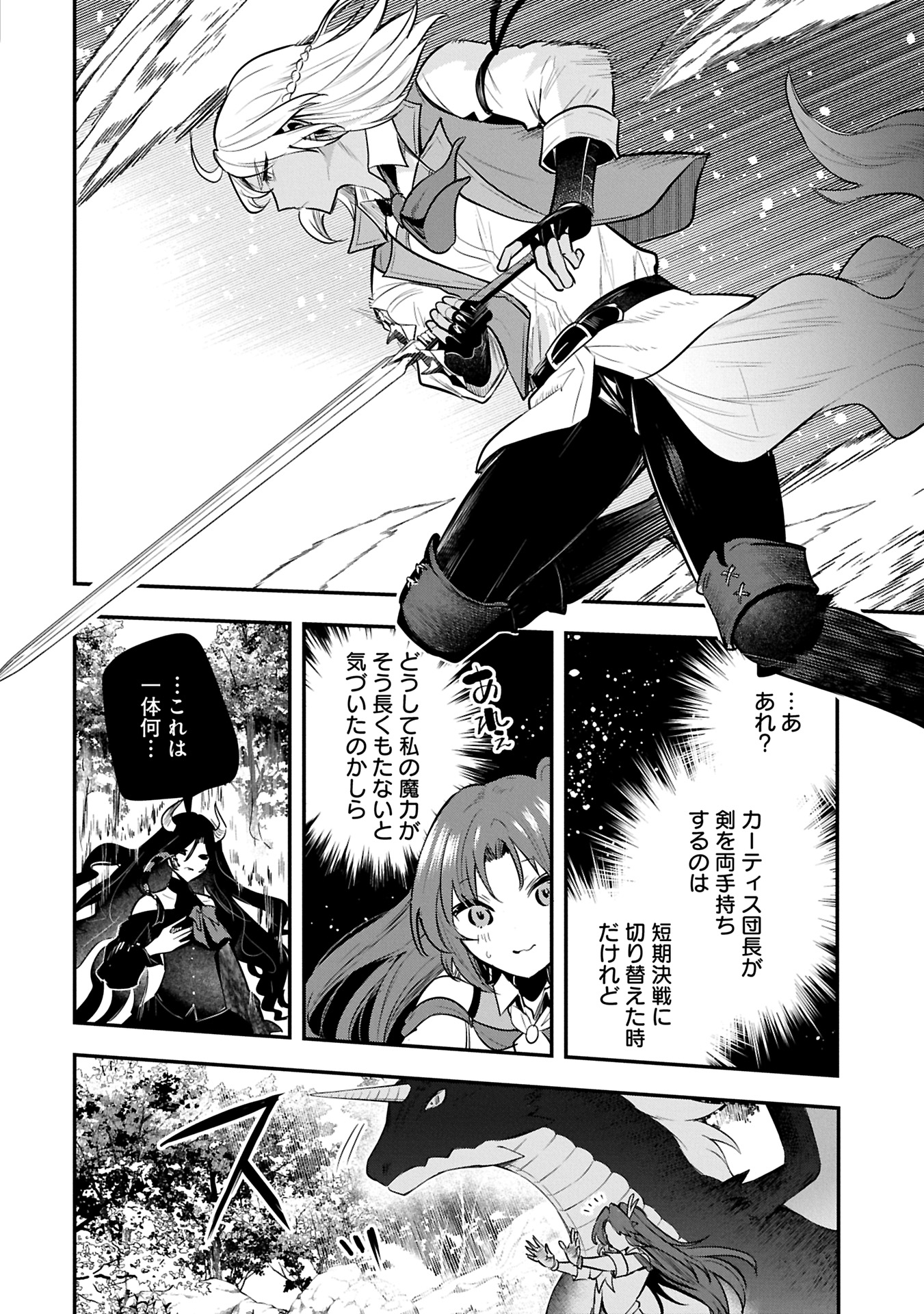 Tensei Shita Daiseijo wa, Seijo de Aru Koto wo Hitakakusu: A Tale of The Great Saint Chapter 53.2 6ページ