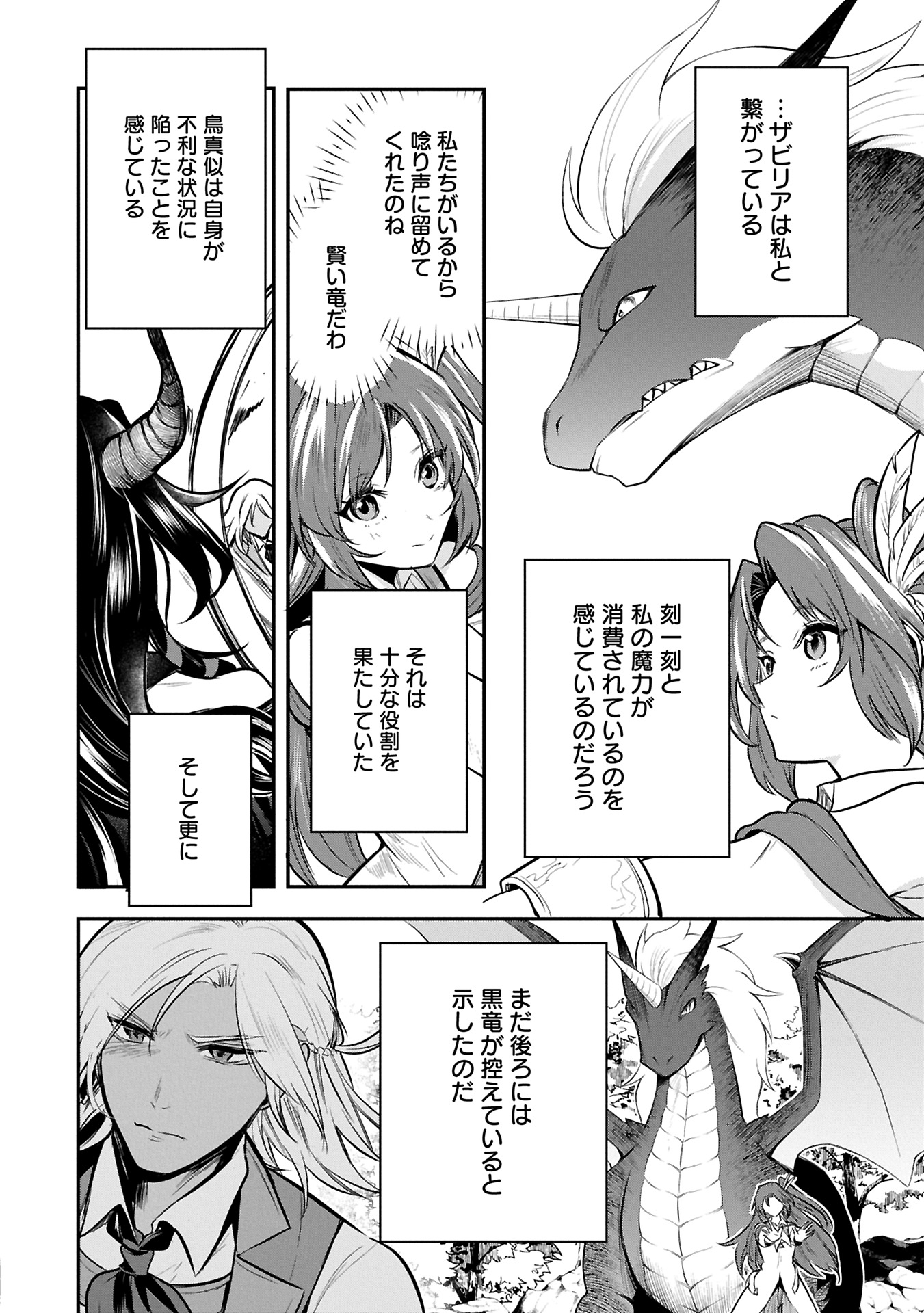 Tensei Shita Daiseijo wa, Seijo de Aru Koto wo Hitakakusu: A Tale of The Great Saint Chapter 53.2 8ページ