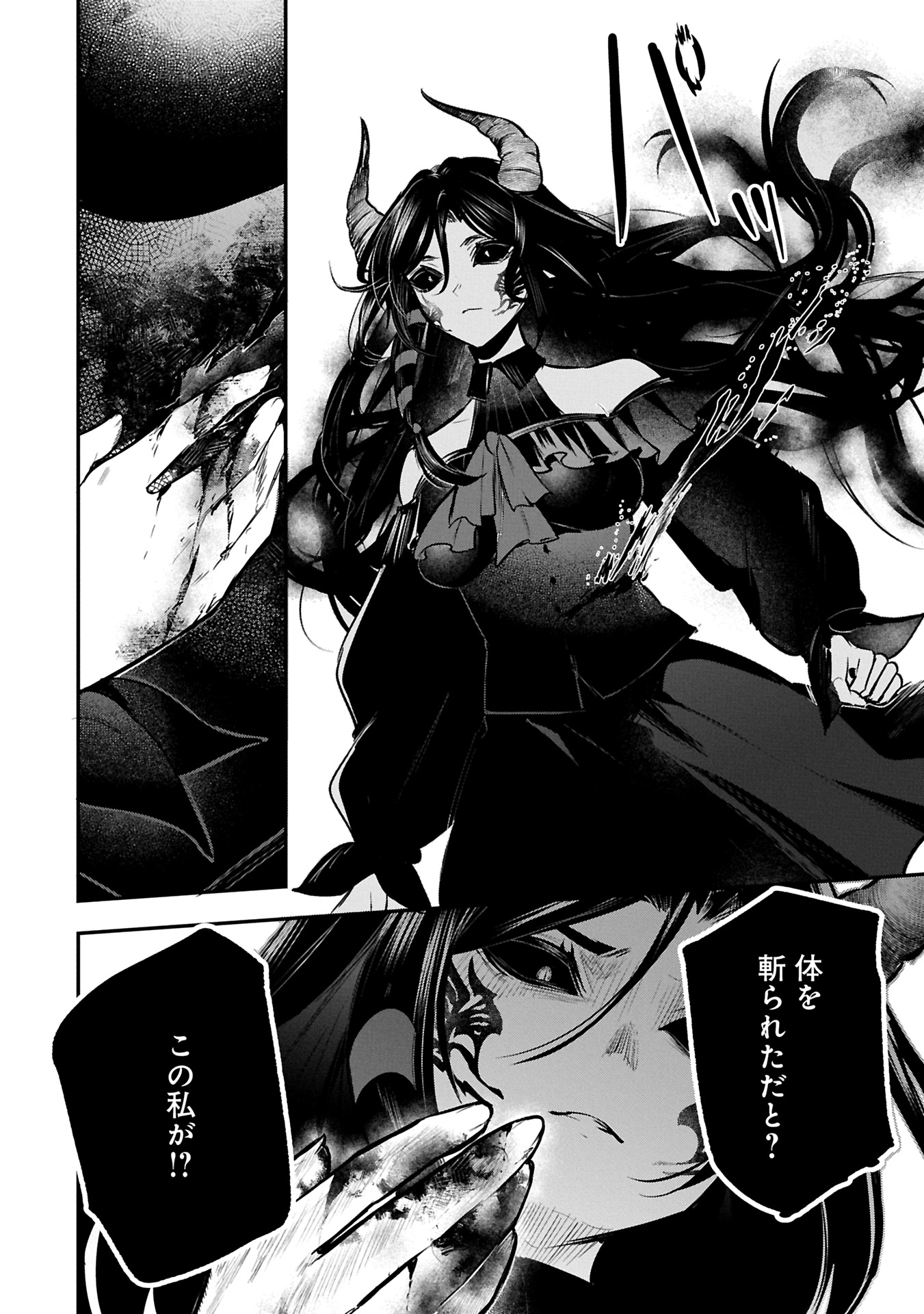 Tensei Shita Daiseijo wa, Seijo de Aru Koto wo Hitakakusu: A Tale of The Great Saint Chapter 53.2 10ページ