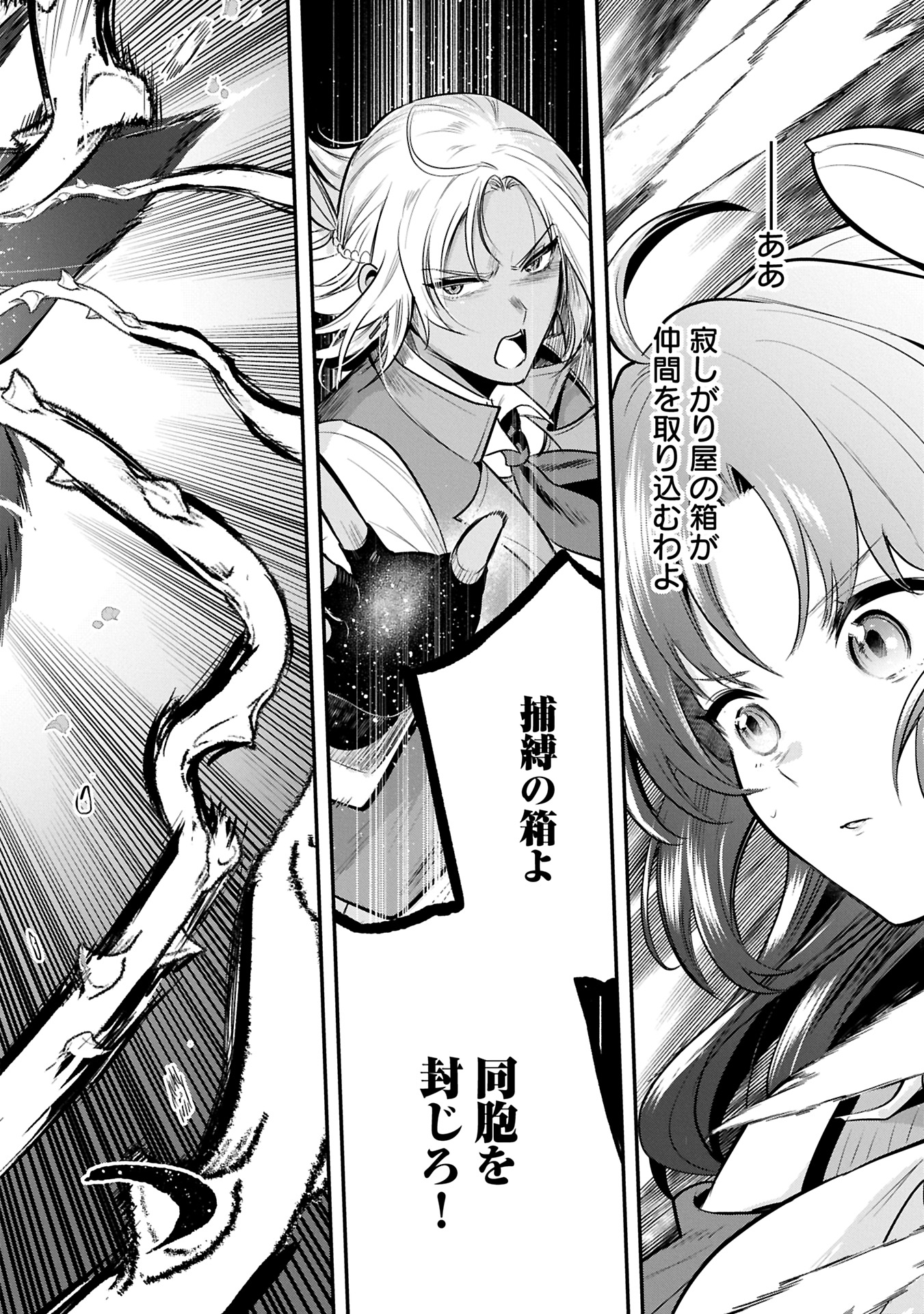 Tensei Shita Daiseijo wa, Seijo de Aru Koto wo Hitakakusu: A Tale of The Great Saint Chapter 54.1 2ページ