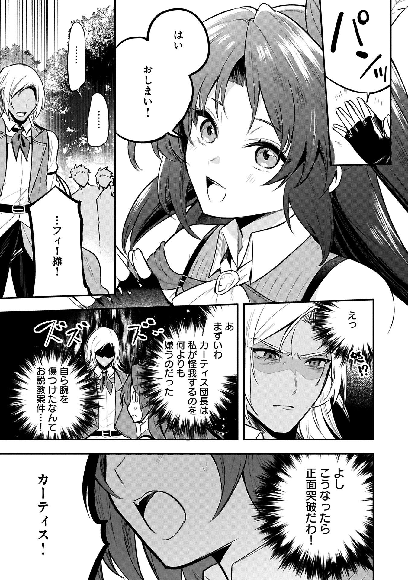 Tensei Shita Daiseijo wa, Seijo de Aru Koto wo Hitakakusu: A Tale of The Great Saint Chapter 54.1 11ページ