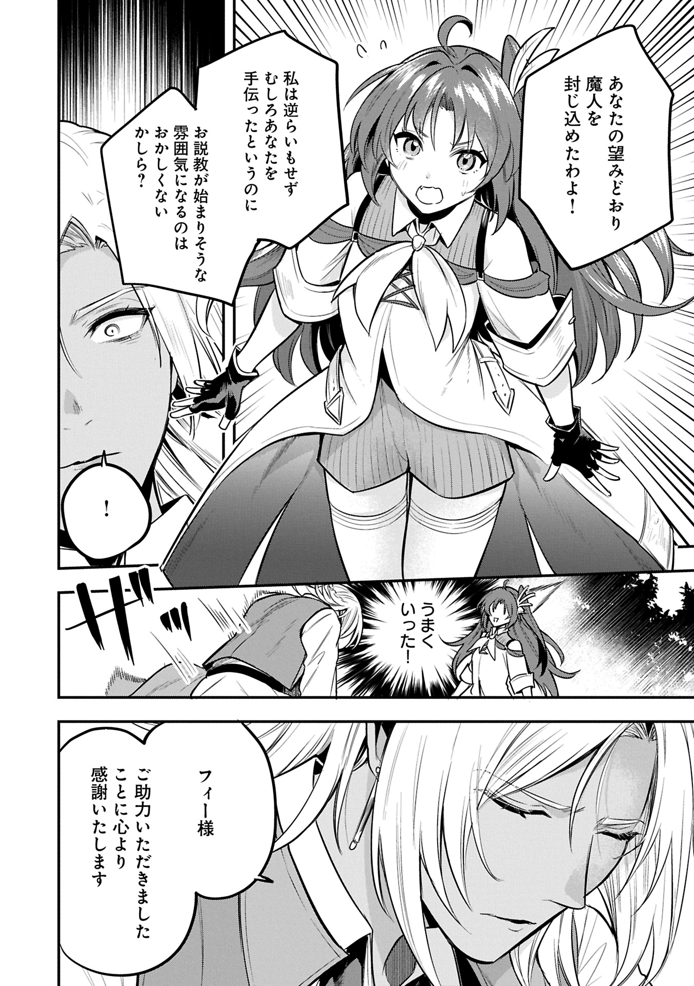 Tensei Shita Daiseijo wa, Seijo de Aru Koto wo Hitakakusu: A Tale of The Great Saint Chapter 54.1 12ページ