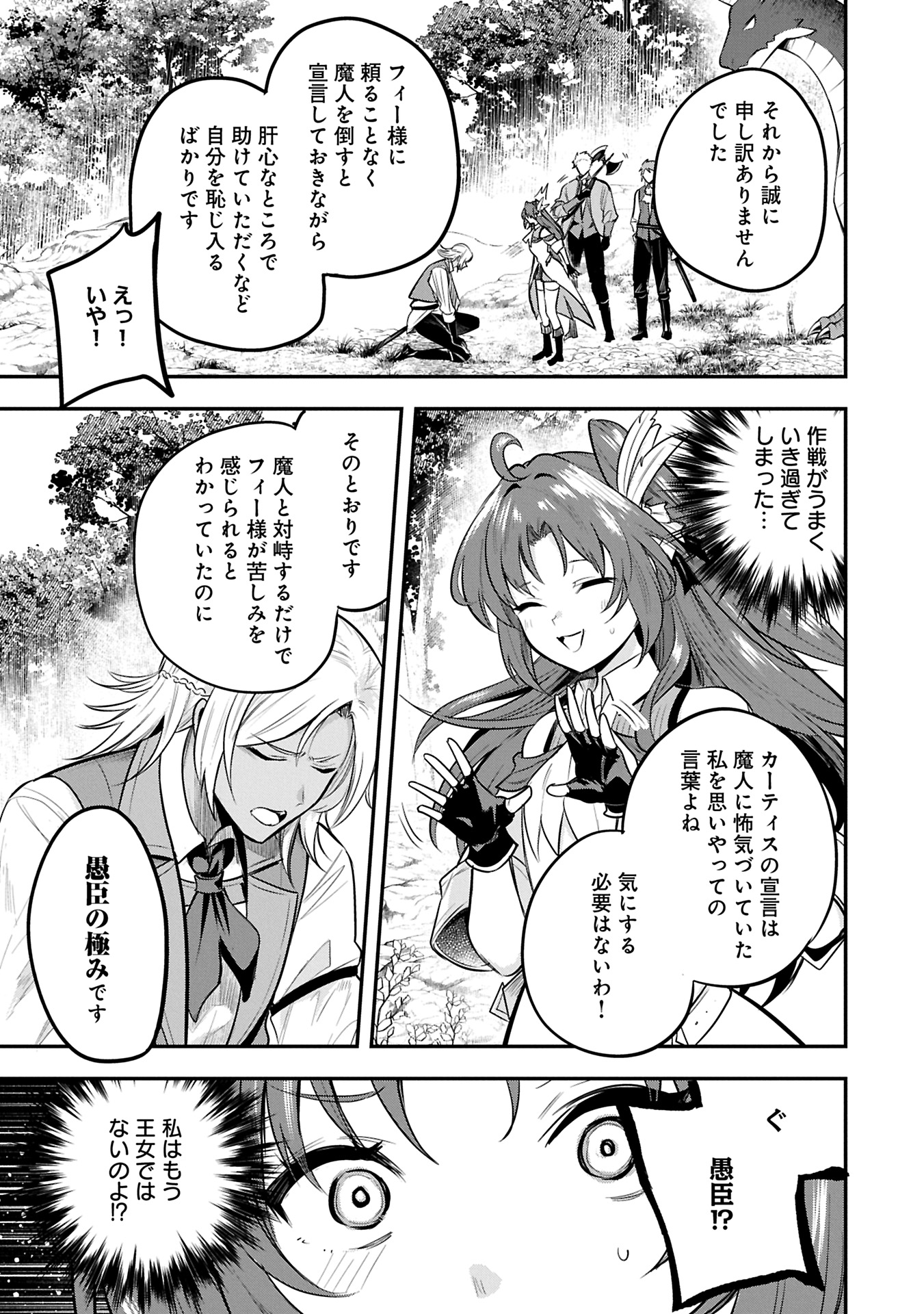 Tensei Shita Daiseijo wa, Seijo de Aru Koto wo Hitakakusu: A Tale of The Great Saint Chapter 54.1 13ページ