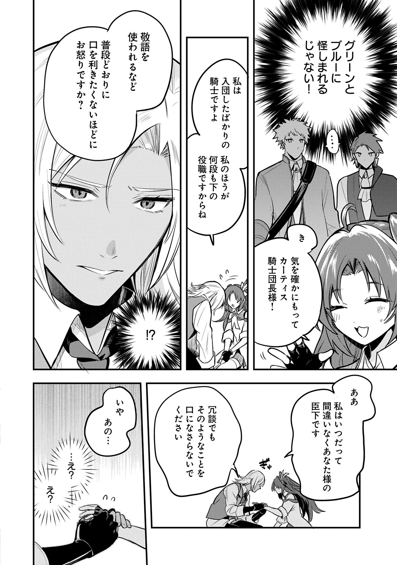 Tensei Shita Daiseijo wa, Seijo de Aru Koto wo Hitakakusu: A Tale of The Great Saint Chapter 54.1 14ページ