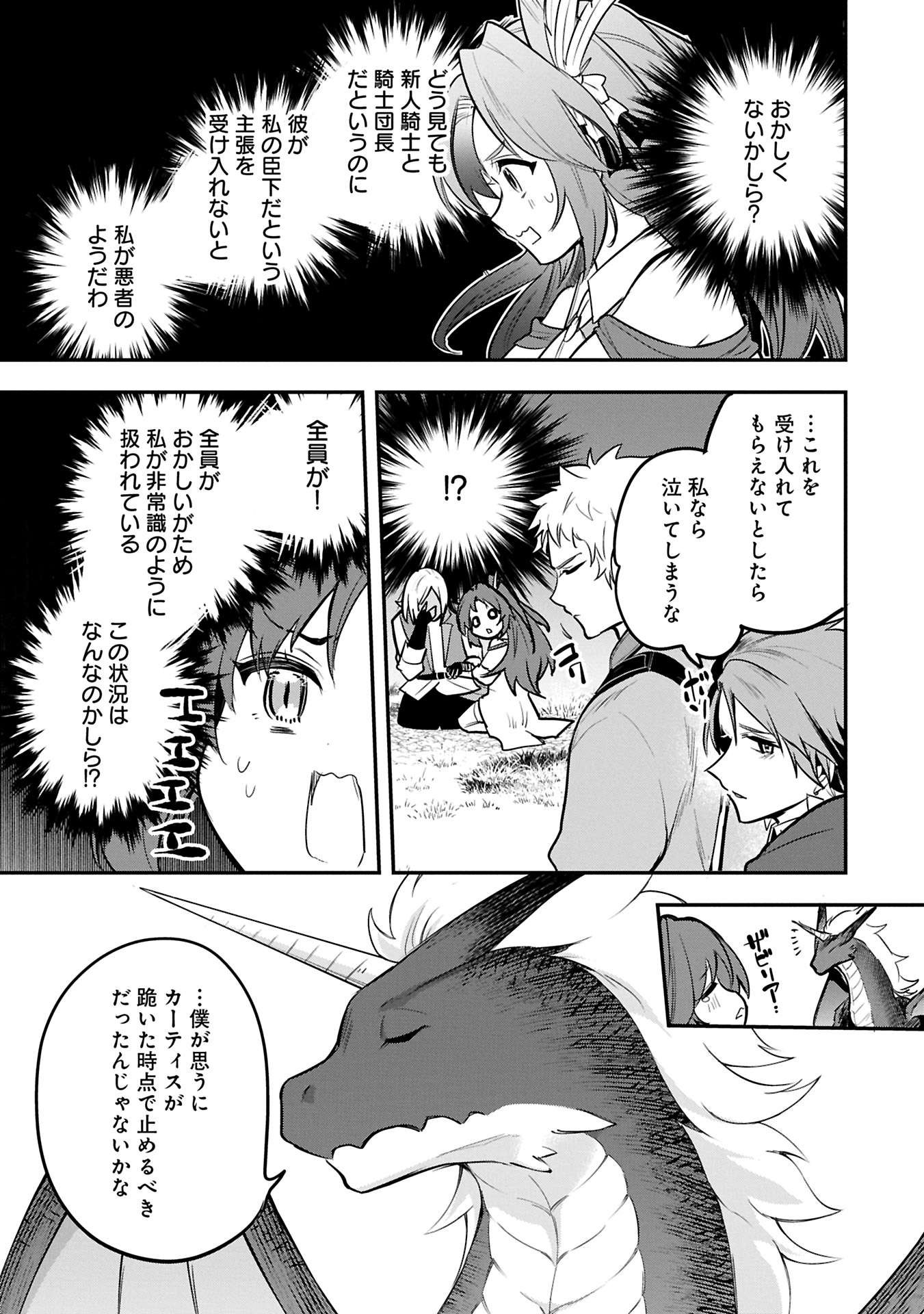 Tensei Shita Daiseijo wa, Seijo de Aru Koto wo Hitakakusu: A Tale of The Great Saint Chapter 54.1 15ページ