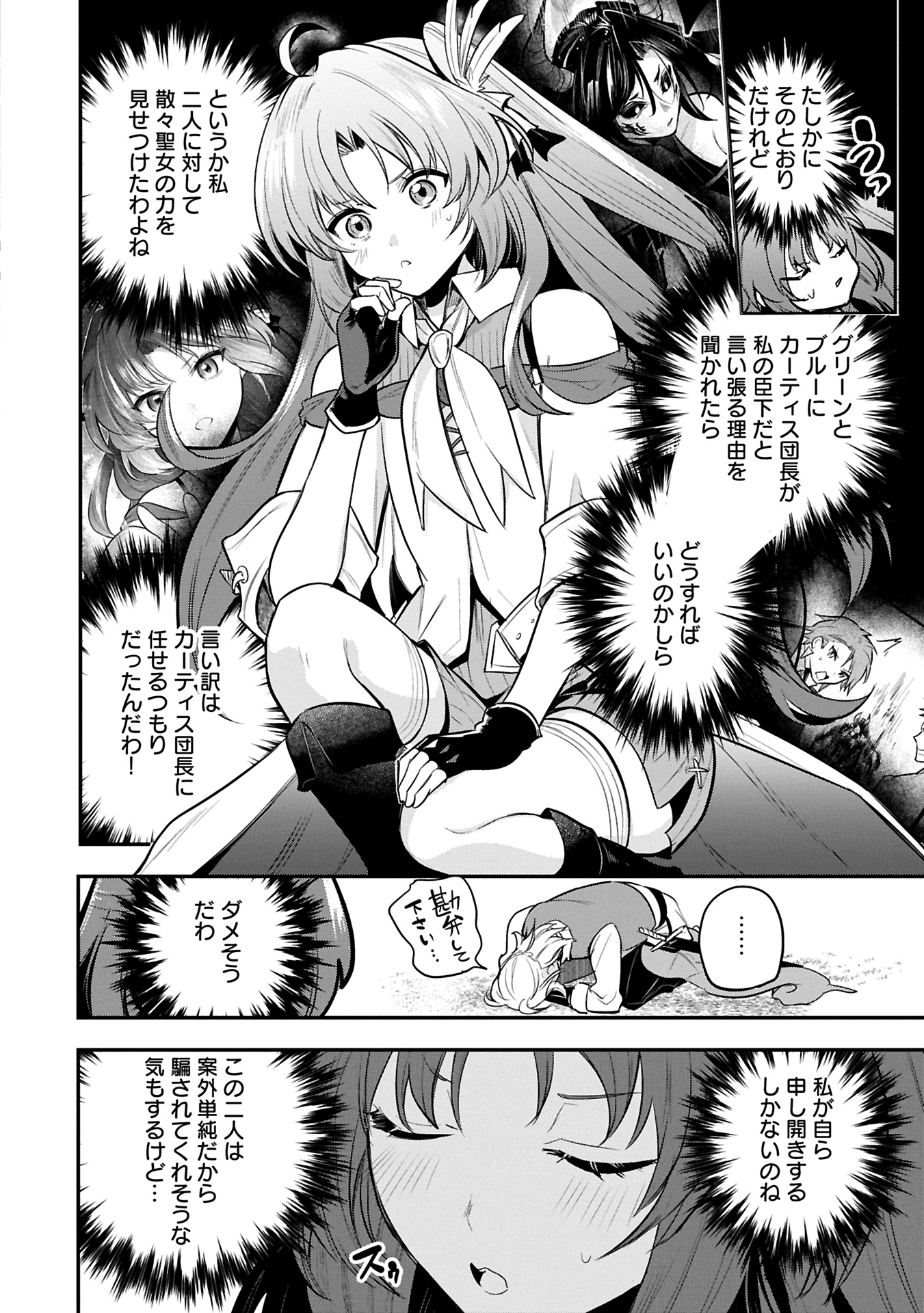 Tensei Shita Daiseijo wa, Seijo de Aru Koto wo Hitakakusu: A Tale of The Great Saint Chapter 54.1 16ページ