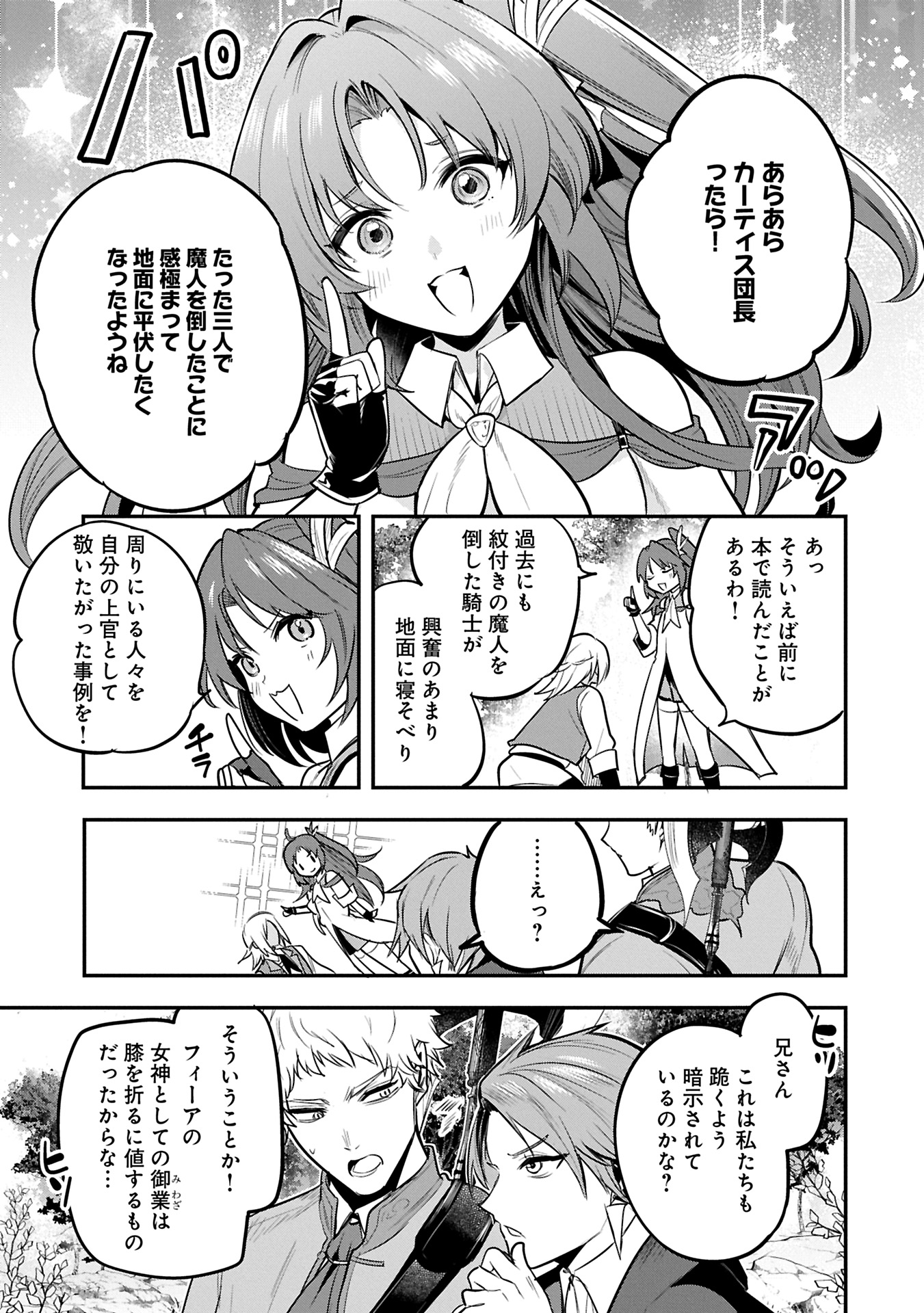 Tensei Shita Daiseijo wa, Seijo de Aru Koto wo Hitakakusu: A Tale of The Great Saint Chapter 54.1 17ページ