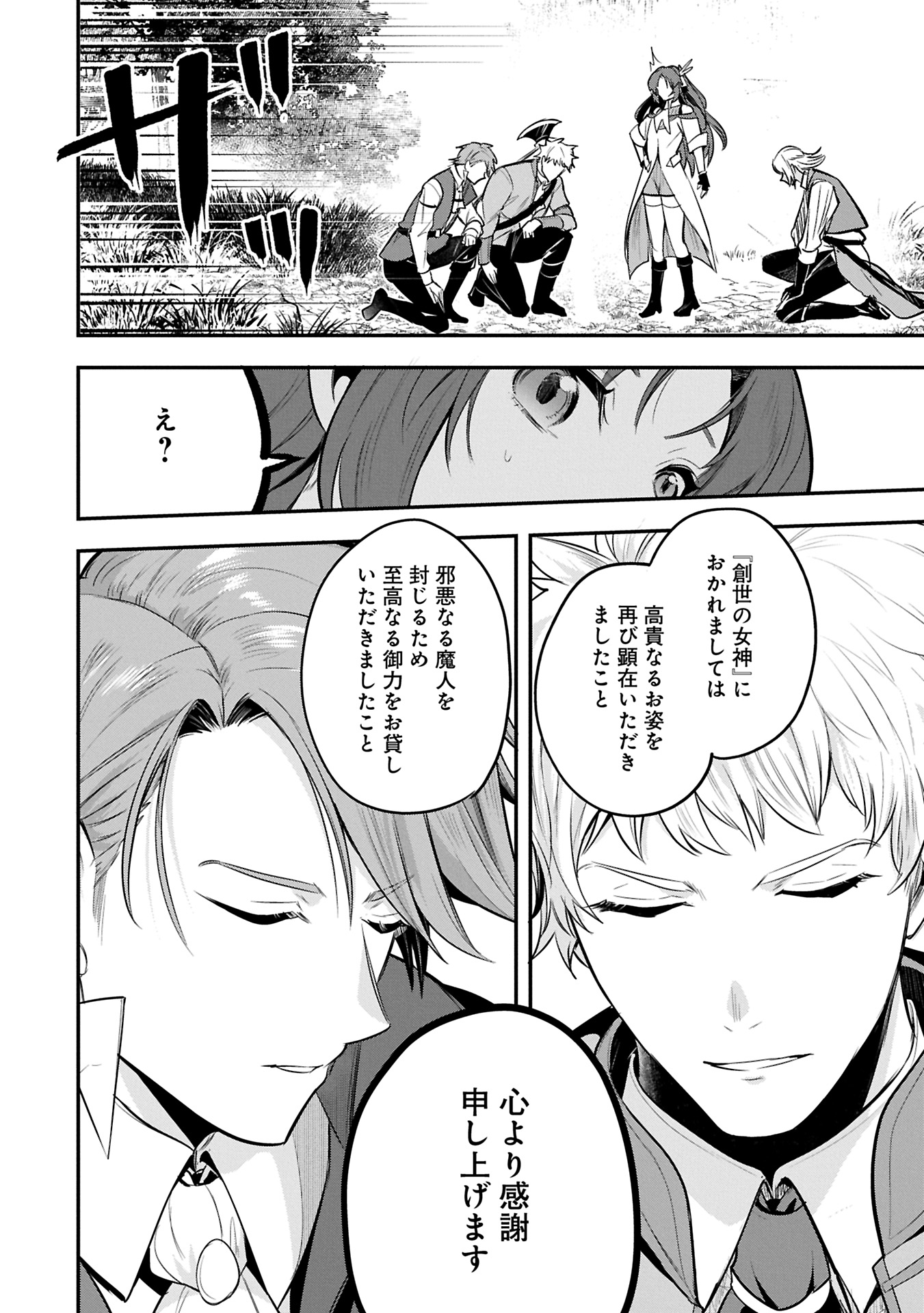 Tensei Shita Daiseijo wa, Seijo de Aru Koto wo Hitakakusu: A Tale of The Great Saint Chapter 54.1 18ページ