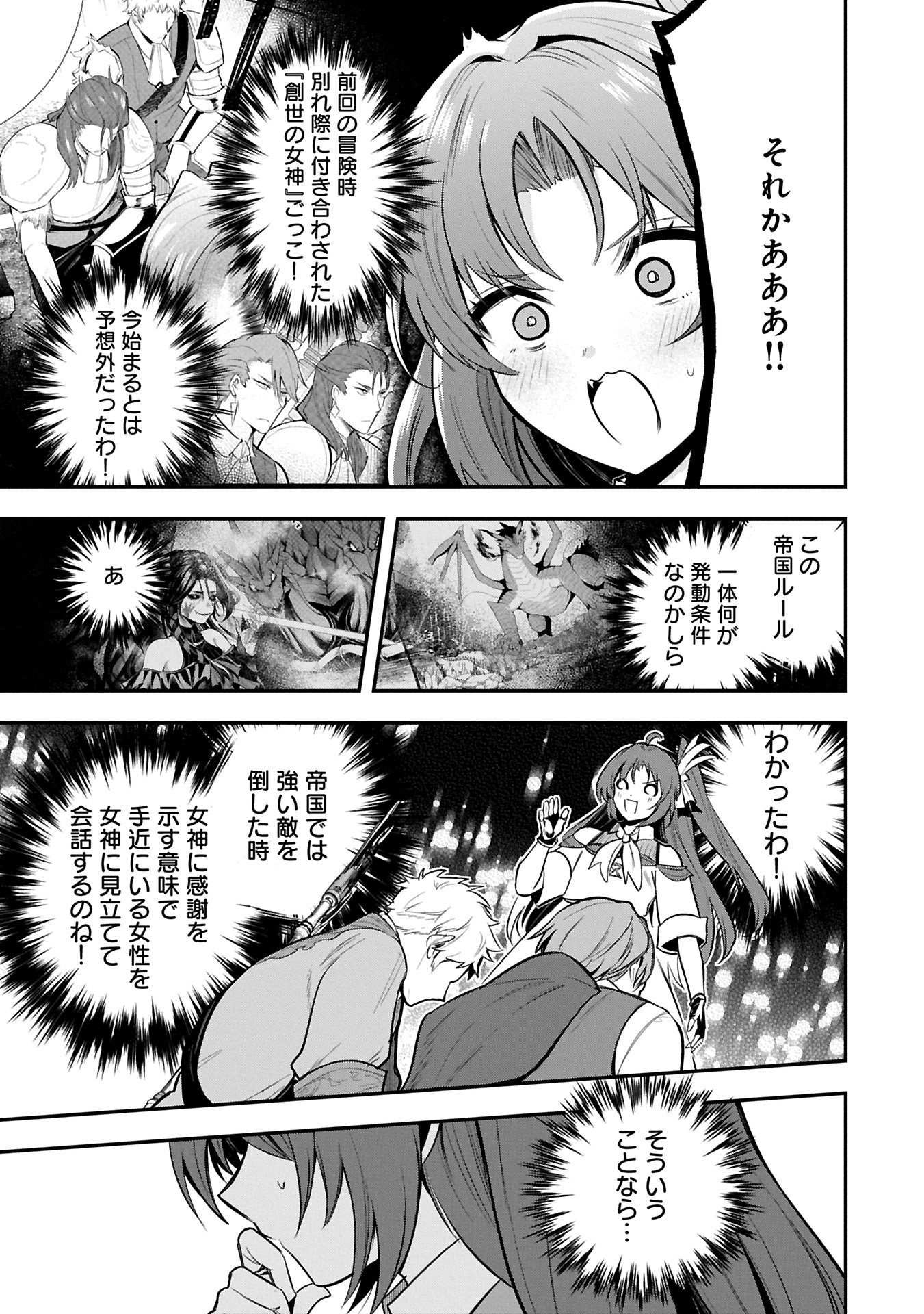 Tensei Shita Daiseijo wa, Seijo de Aru Koto wo Hitakakusu: A Tale of The Great Saint Chapter 54.1 19ページ