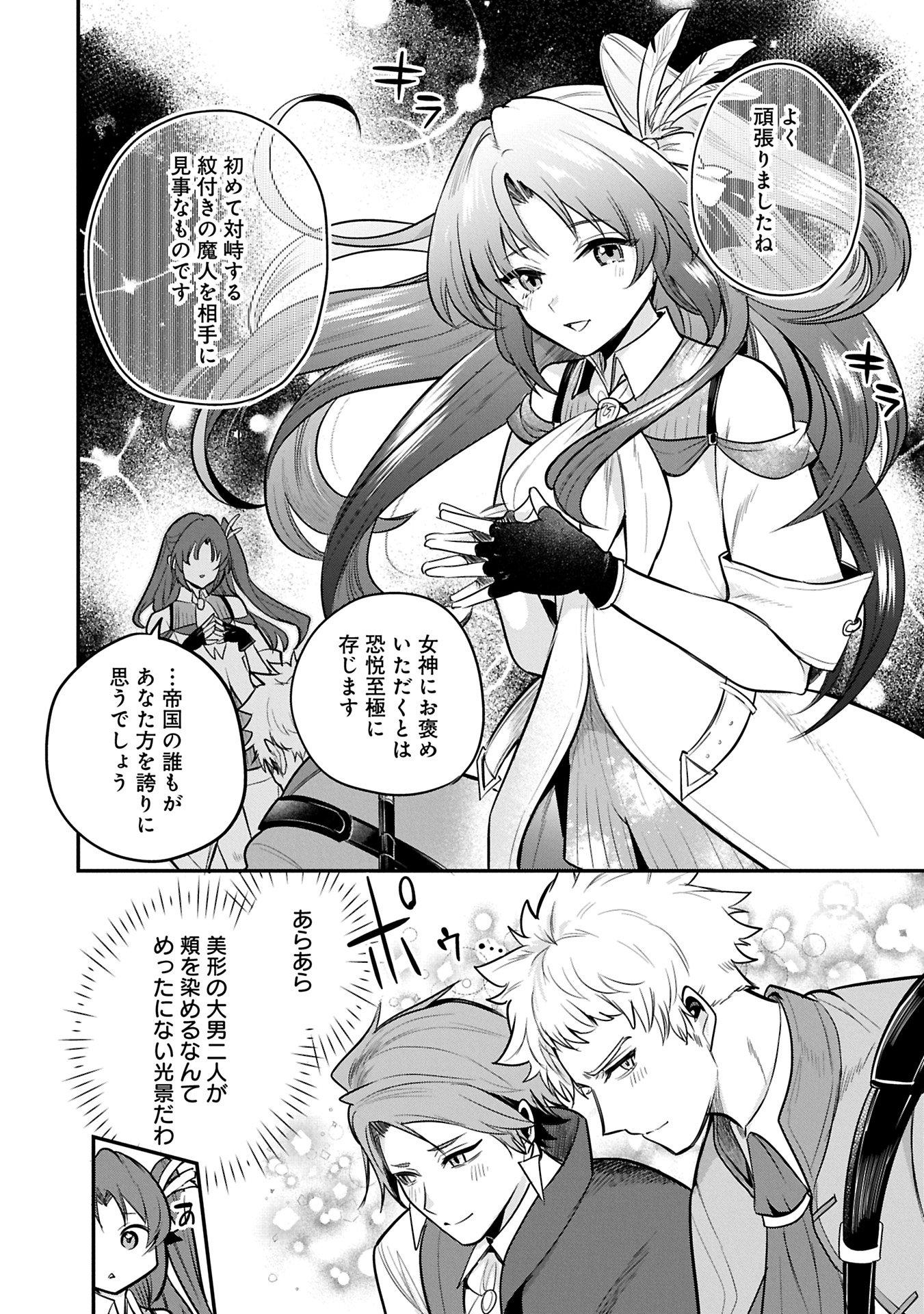 Tensei Shita Daiseijo wa, Seijo de Aru Koto wo Hitakakusu: A Tale of The Great Saint Chapter 54.1 20ページ