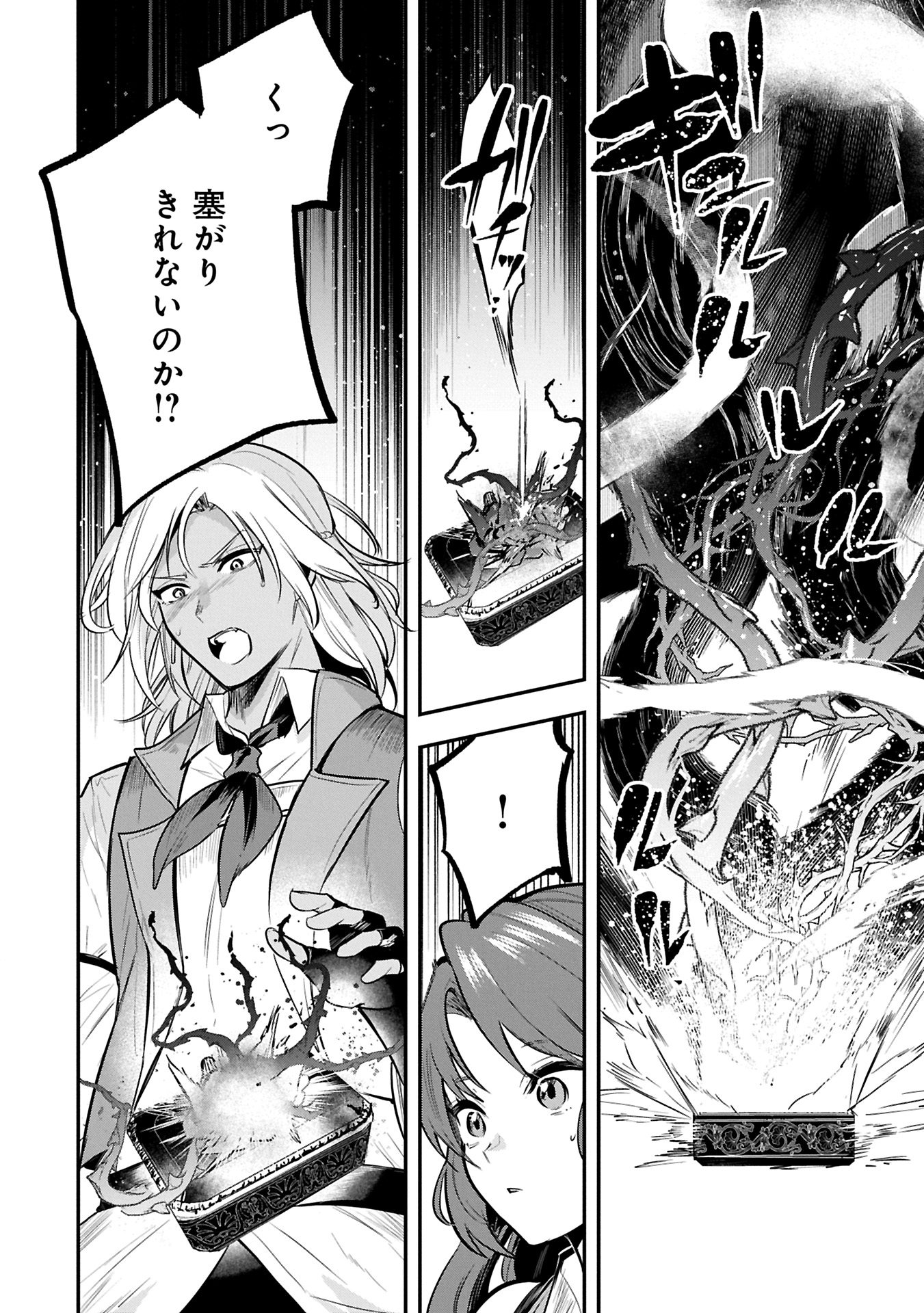 Tensei Shita Daiseijo wa, Seijo de Aru Koto wo Hitakakusu: A Tale of The Great Saint Chapter 54.1 6ページ