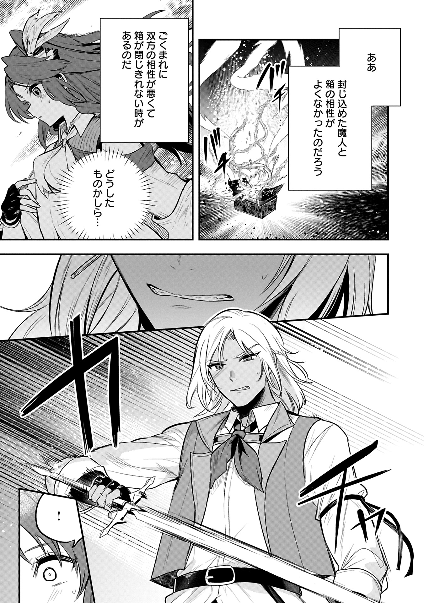 Tensei Shita Daiseijo wa, Seijo de Aru Koto wo Hitakakusu: A Tale of The Great Saint Chapter 54.1 7ページ