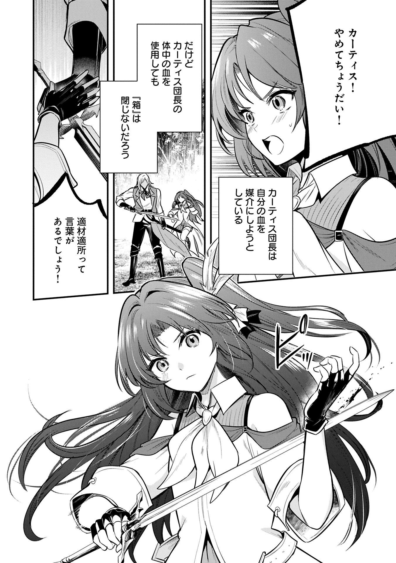Tensei Shita Daiseijo wa, Seijo de Aru Koto wo Hitakakusu: A Tale of The Great Saint Chapter 54.1 8ページ