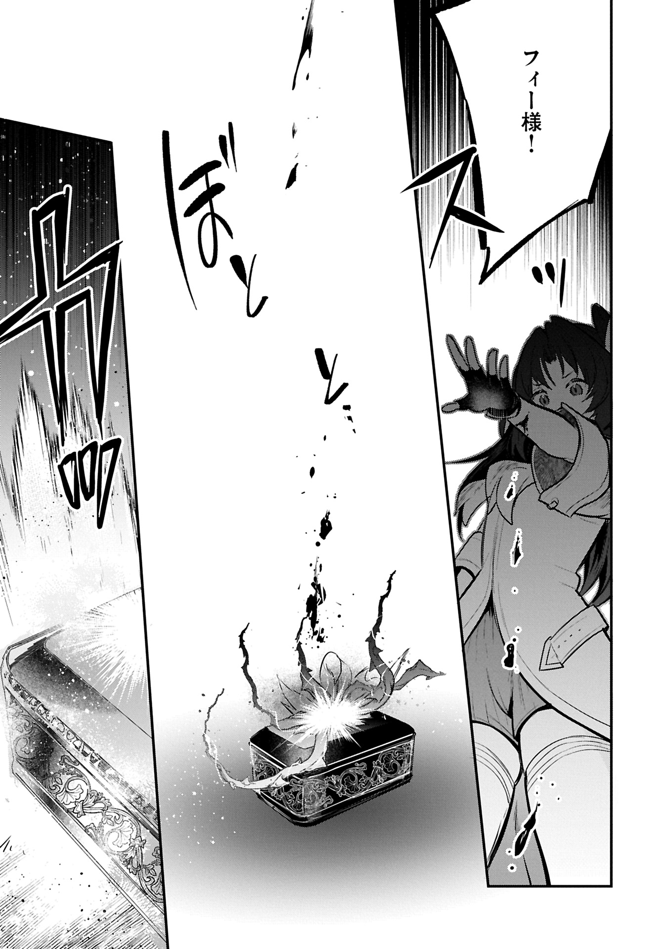 Tensei Shita Daiseijo wa, Seijo de Aru Koto wo Hitakakusu: A Tale of The Great Saint Chapter 54.1 9ページ