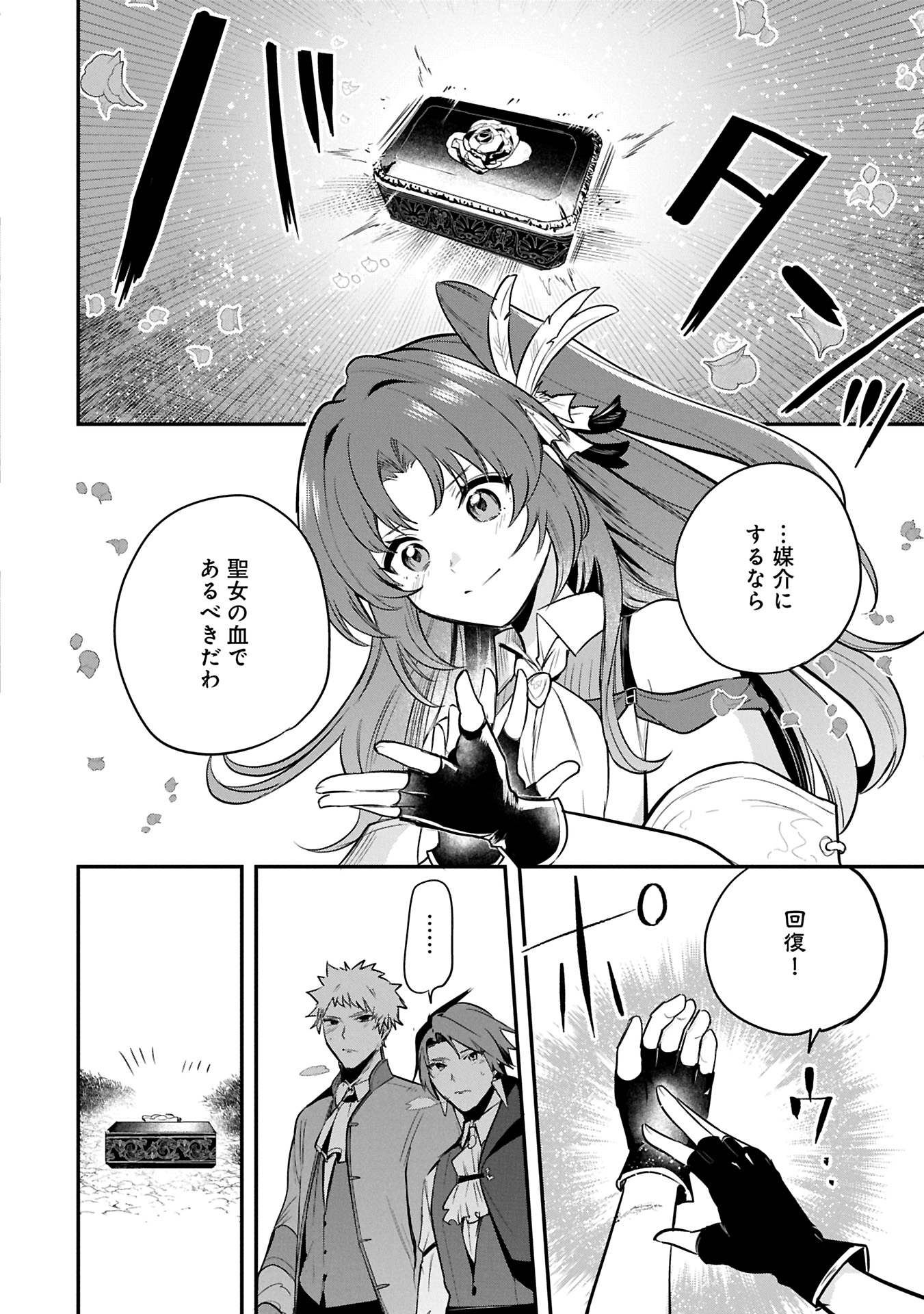 Tensei Shita Daiseijo wa, Seijo de Aru Koto wo Hitakakusu: A Tale of The Great Saint Chapter 54.1 10ページ