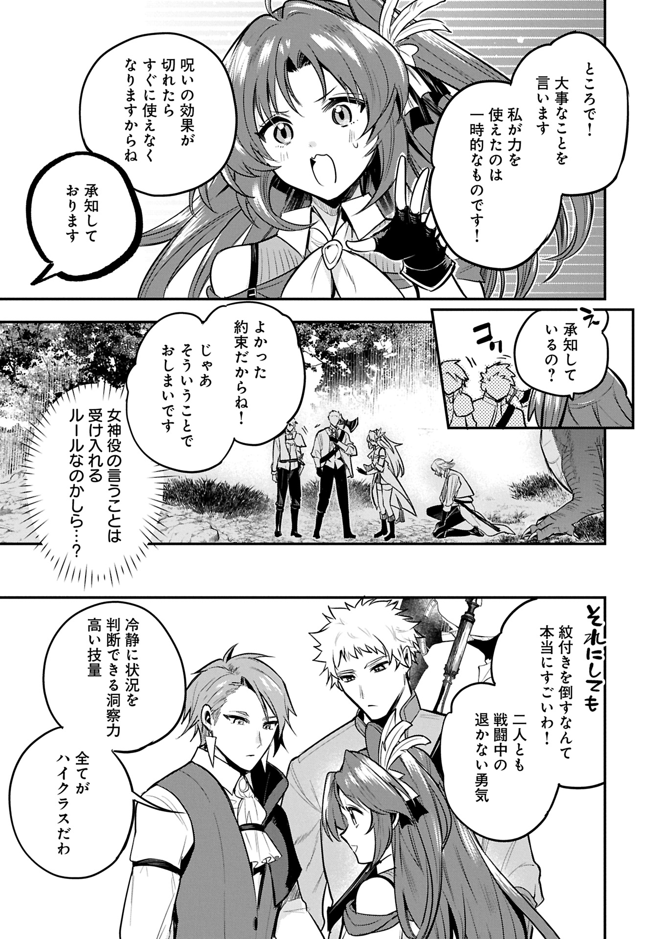 Tensei Shita Daiseijo wa, Seijo de Aru Koto wo Hitakakusu: A Tale of The Great Saint Chapter 54.2 1ページ
