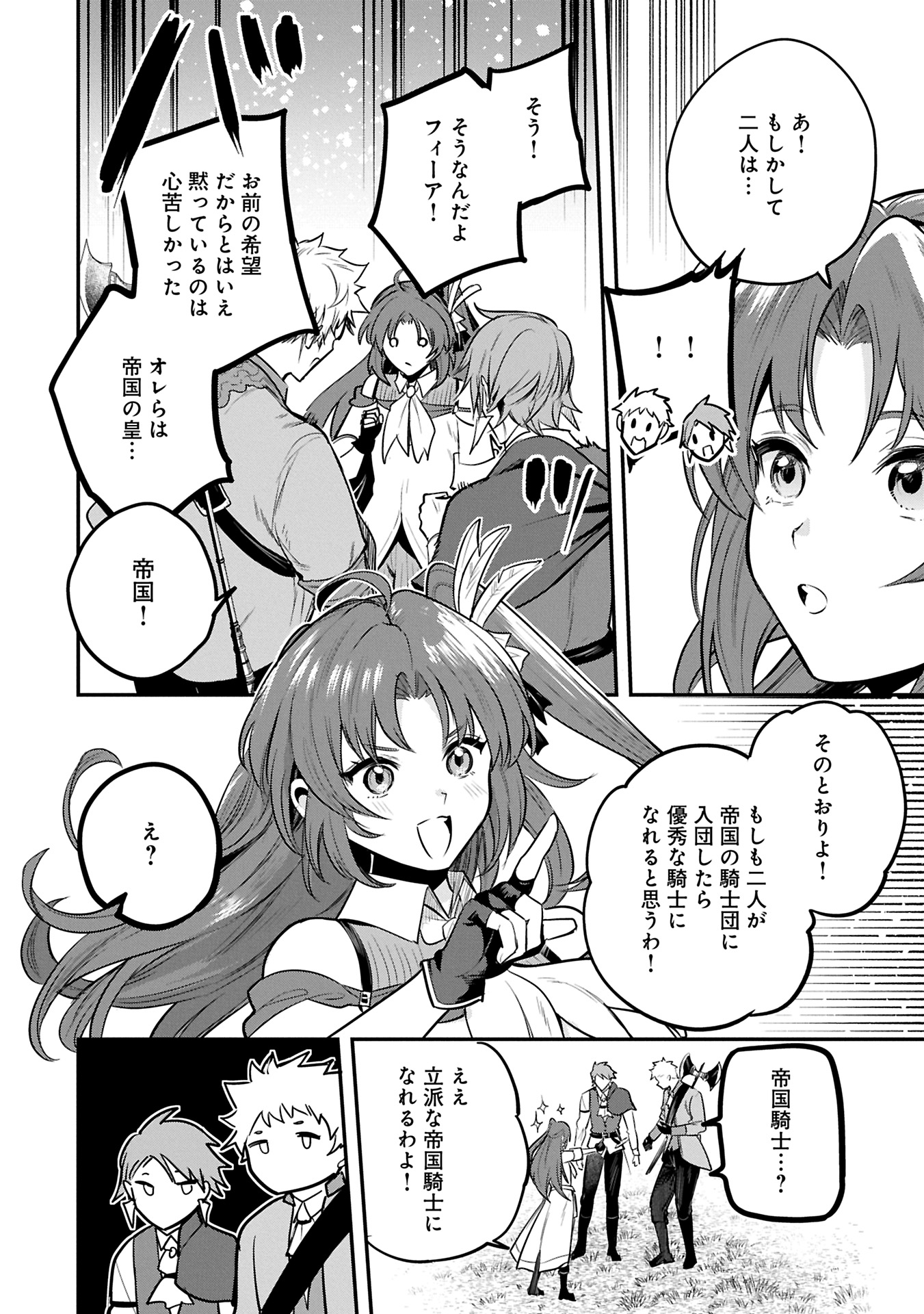 Tensei Shita Daiseijo wa, Seijo de Aru Koto wo Hitakakusu: A Tale of The Great Saint Chapter 54.2 2ページ