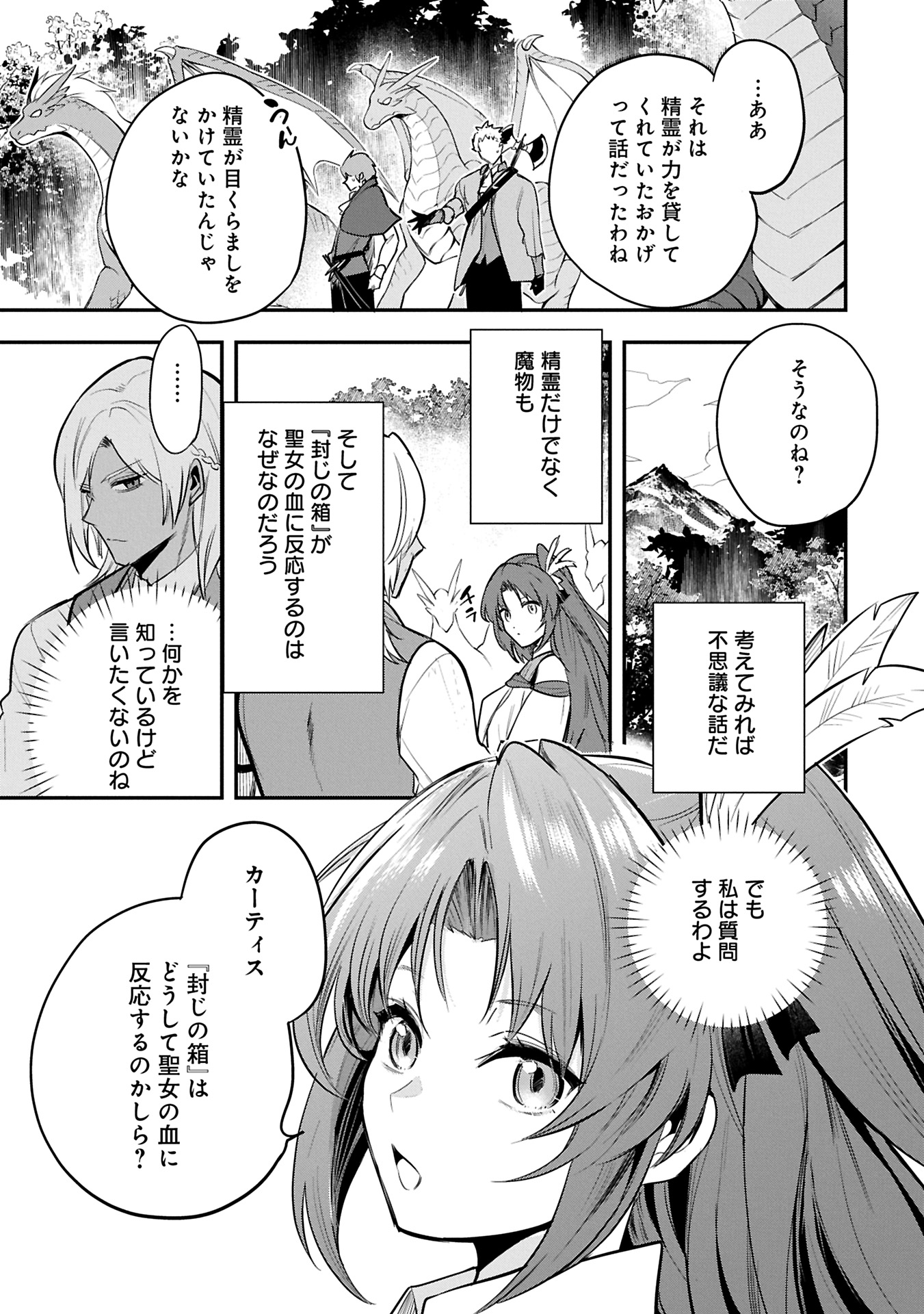 Tensei Shita Daiseijo wa, Seijo de Aru Koto wo Hitakakusu: A Tale of The Great Saint Chapter 54.2 11ページ