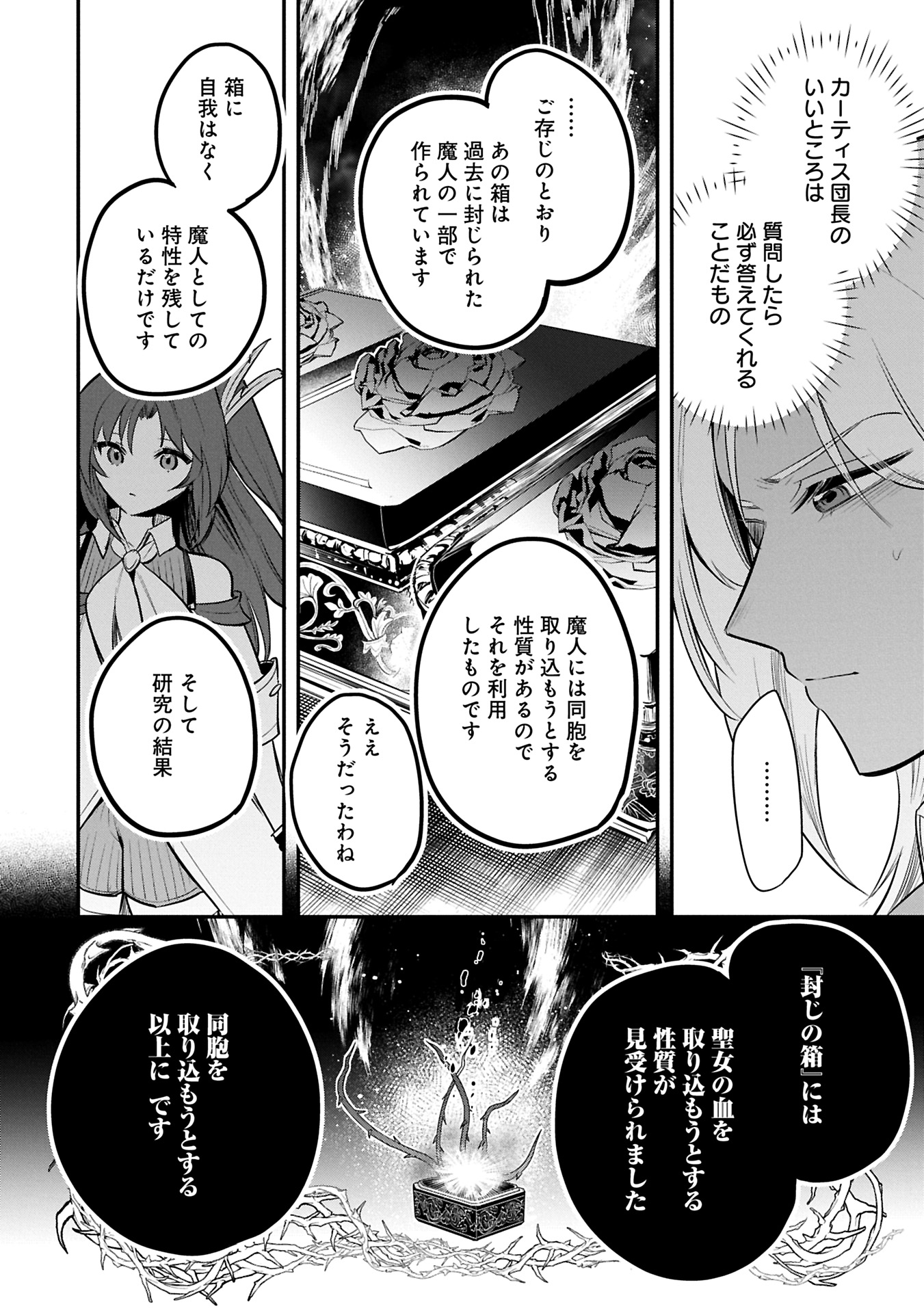 Tensei Shita Daiseijo wa, Seijo de Aru Koto wo Hitakakusu: A Tale of The Great Saint Chapter 54.2 12ページ