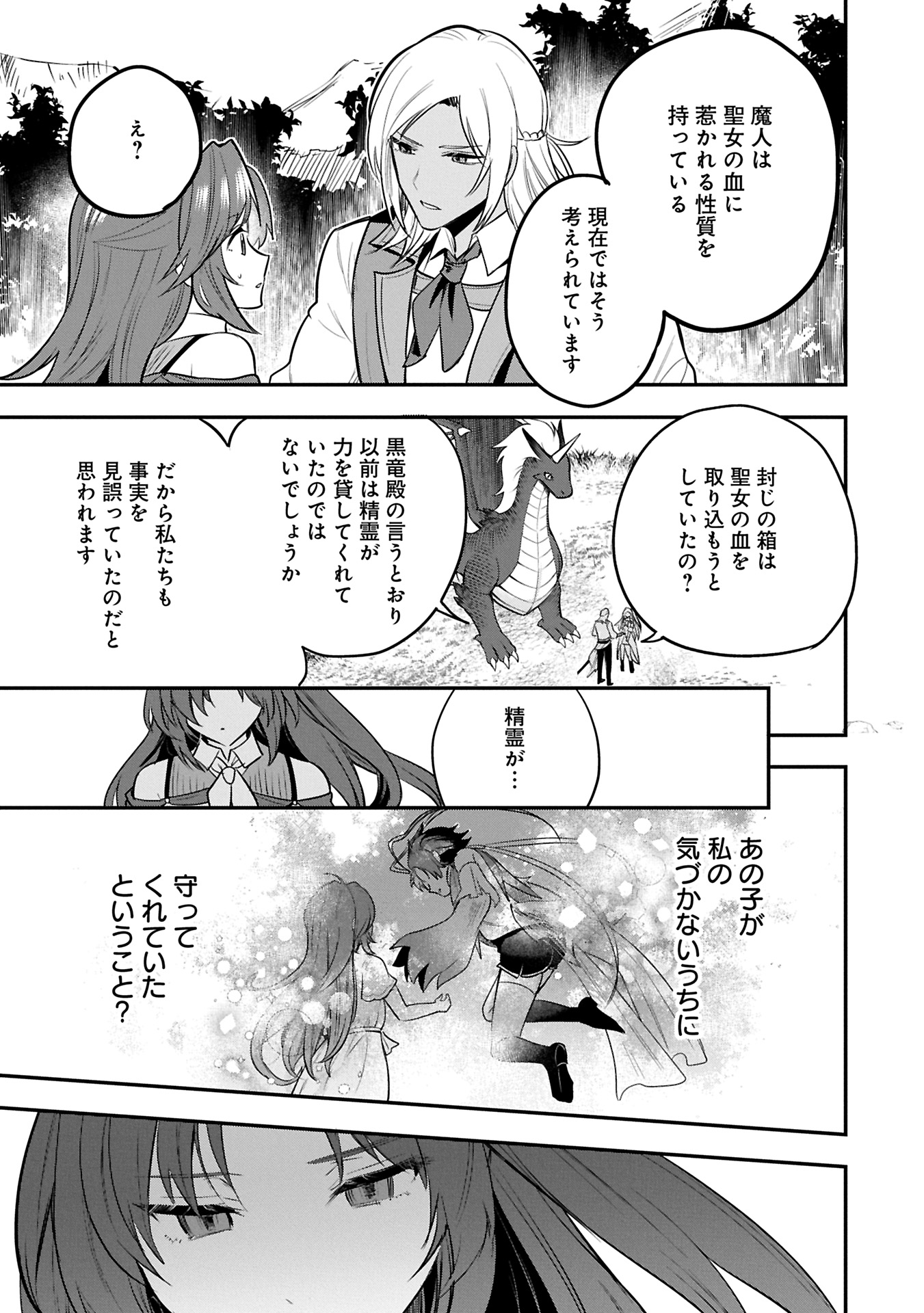 Tensei Shita Daiseijo wa, Seijo de Aru Koto wo Hitakakusu: A Tale of The Great Saint Chapter 54.2 13ページ