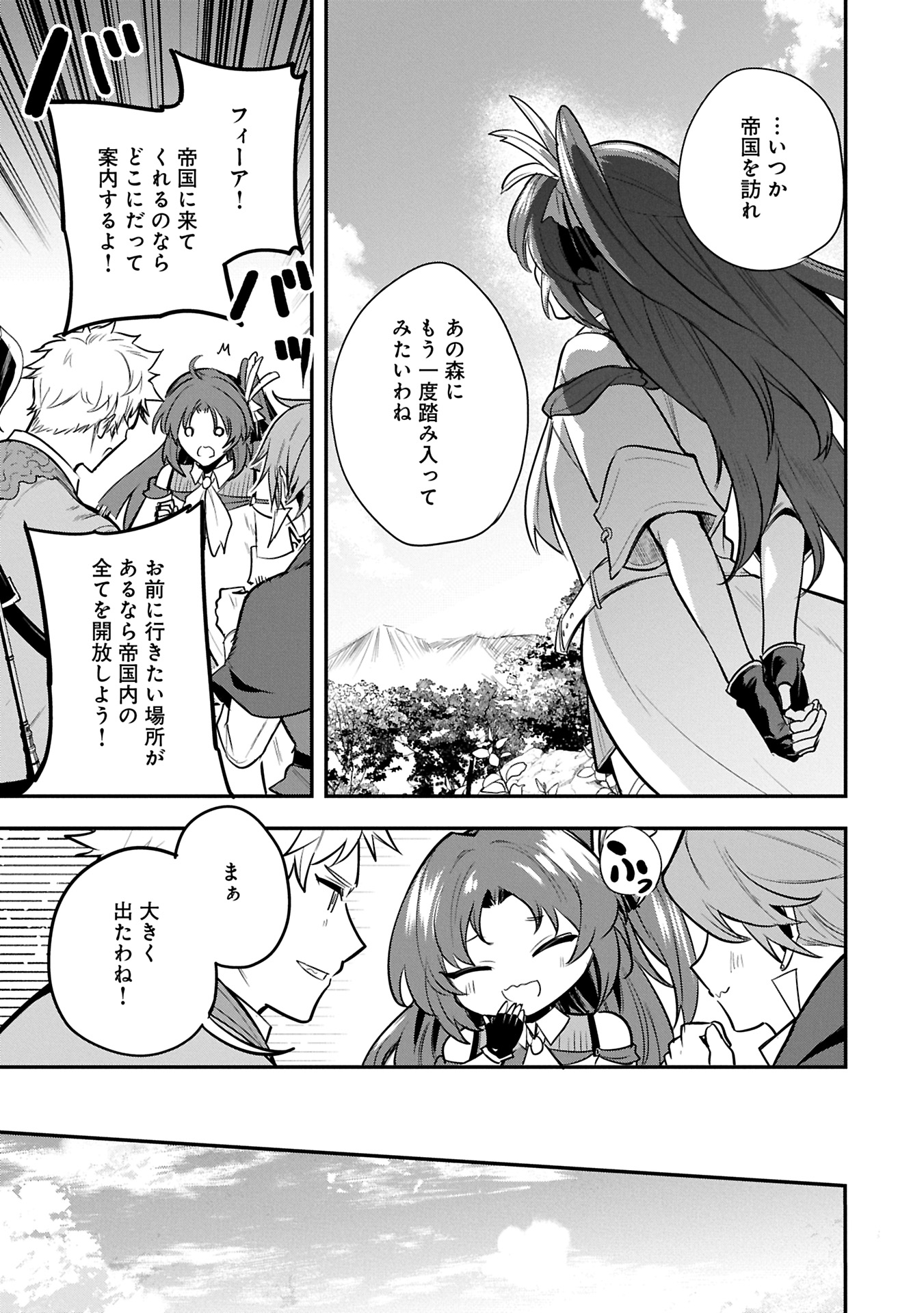 Tensei Shita Daiseijo wa, Seijo de Aru Koto wo Hitakakusu: A Tale of The Great Saint Chapter 54.2 15ページ
