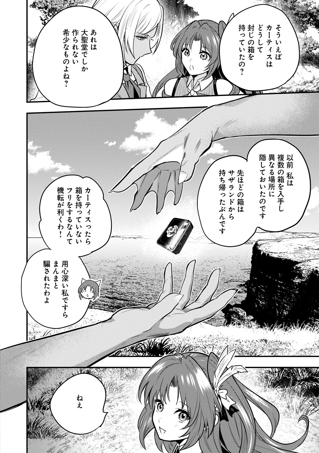 Tensei Shita Daiseijo wa, Seijo de Aru Koto wo Hitakakusu: A Tale of The Great Saint Chapter 54.2 16ページ
