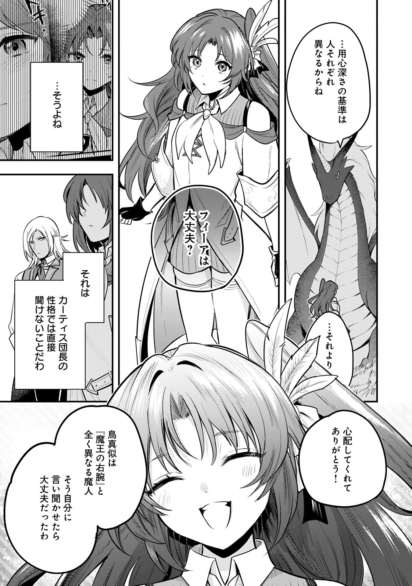 Tensei Shita Daiseijo wa, Seijo de Aru Koto wo Hitakakusu: A Tale of The Great Saint Chapter 54.2 17ページ